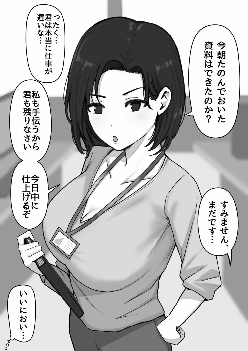 どスケベおねえさんズに搾られる! - page2