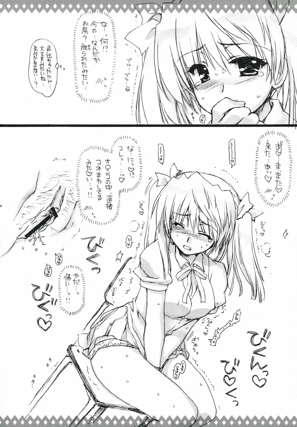 えろいの。 - page13