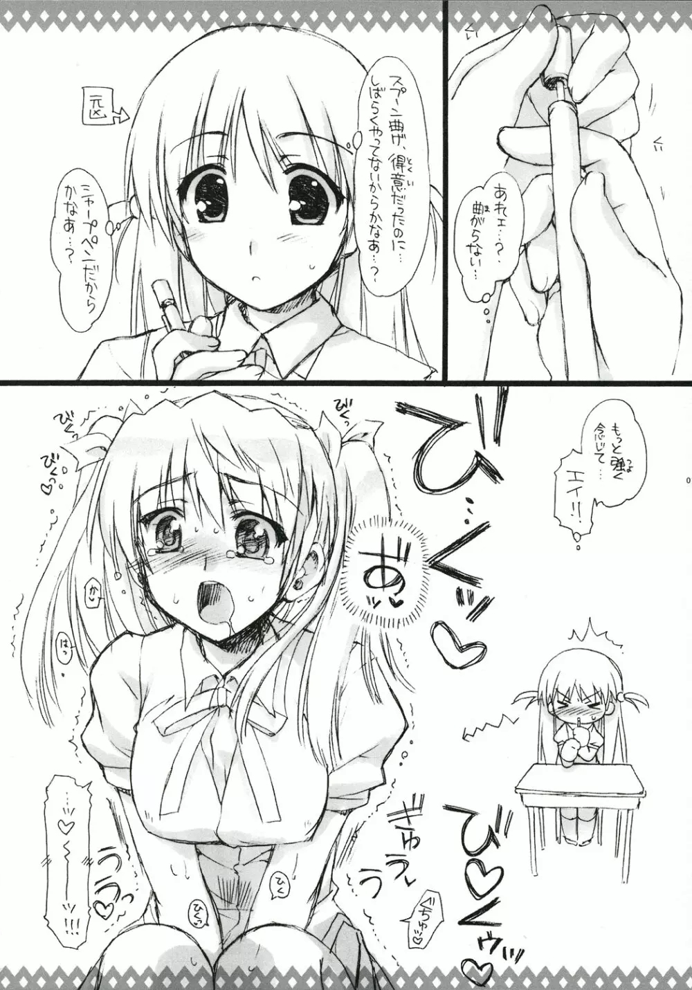 えろいの。 - page14