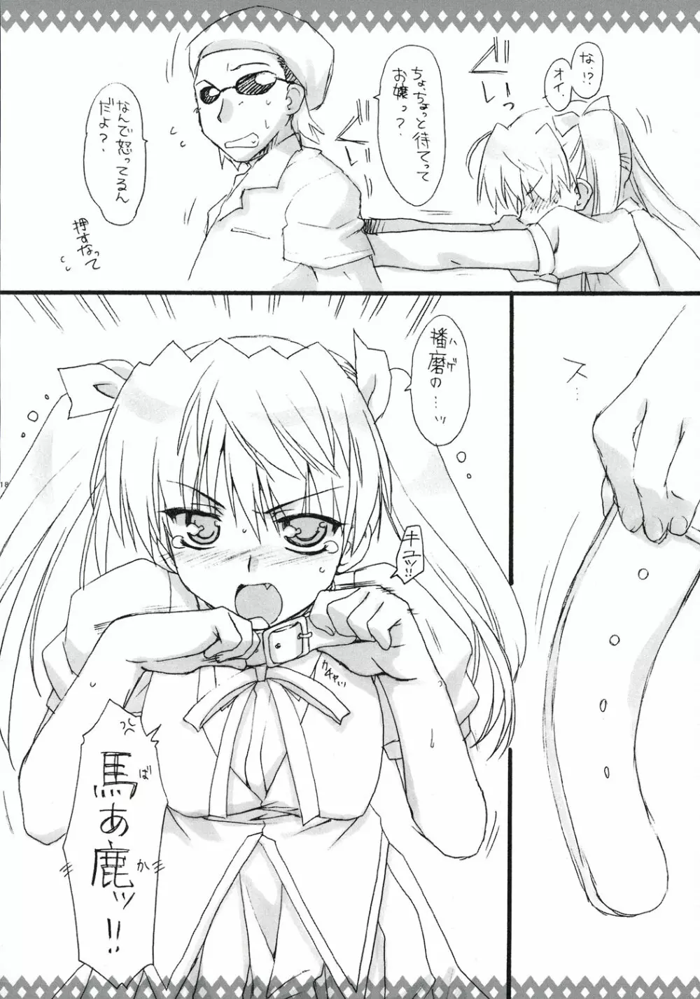 えろいの。 - page17