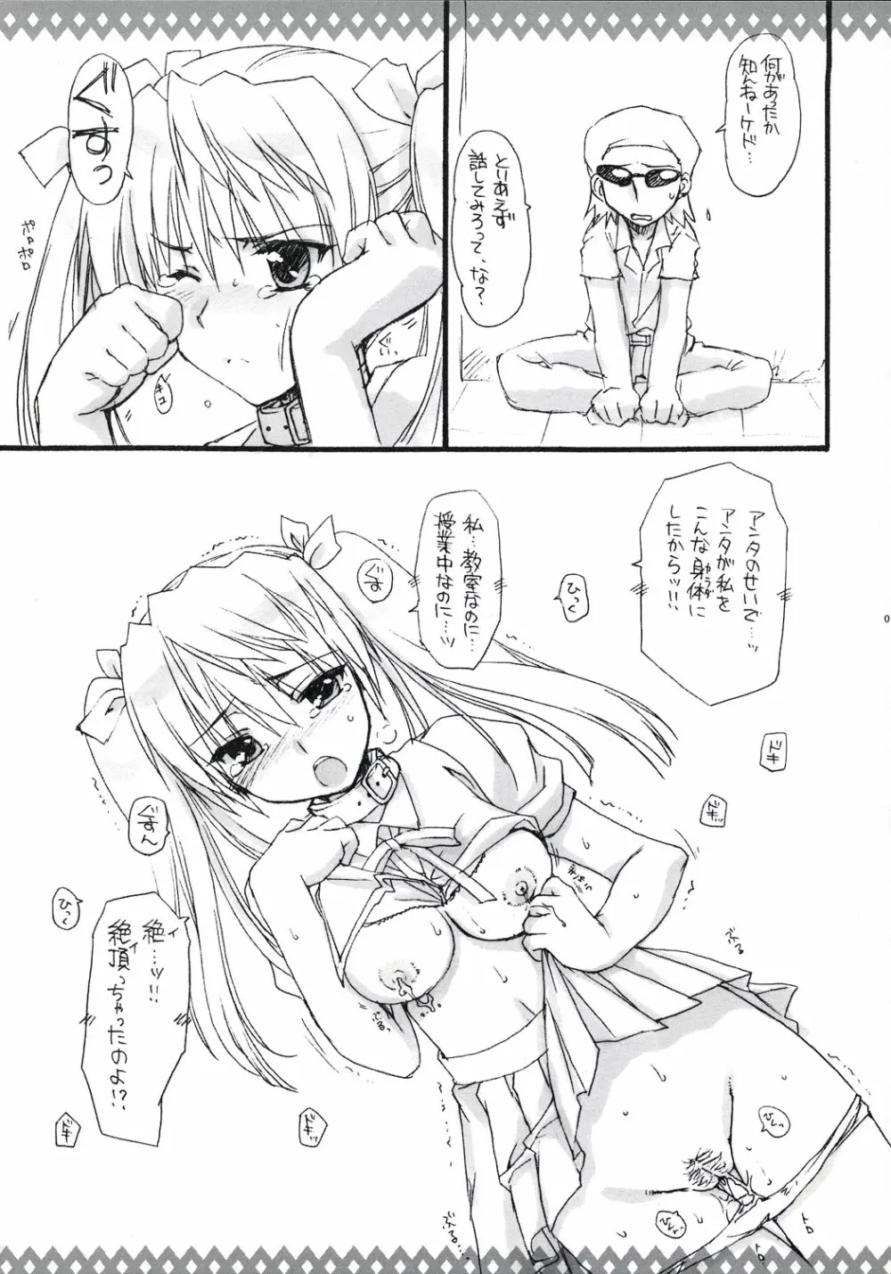えろいの。 - page18