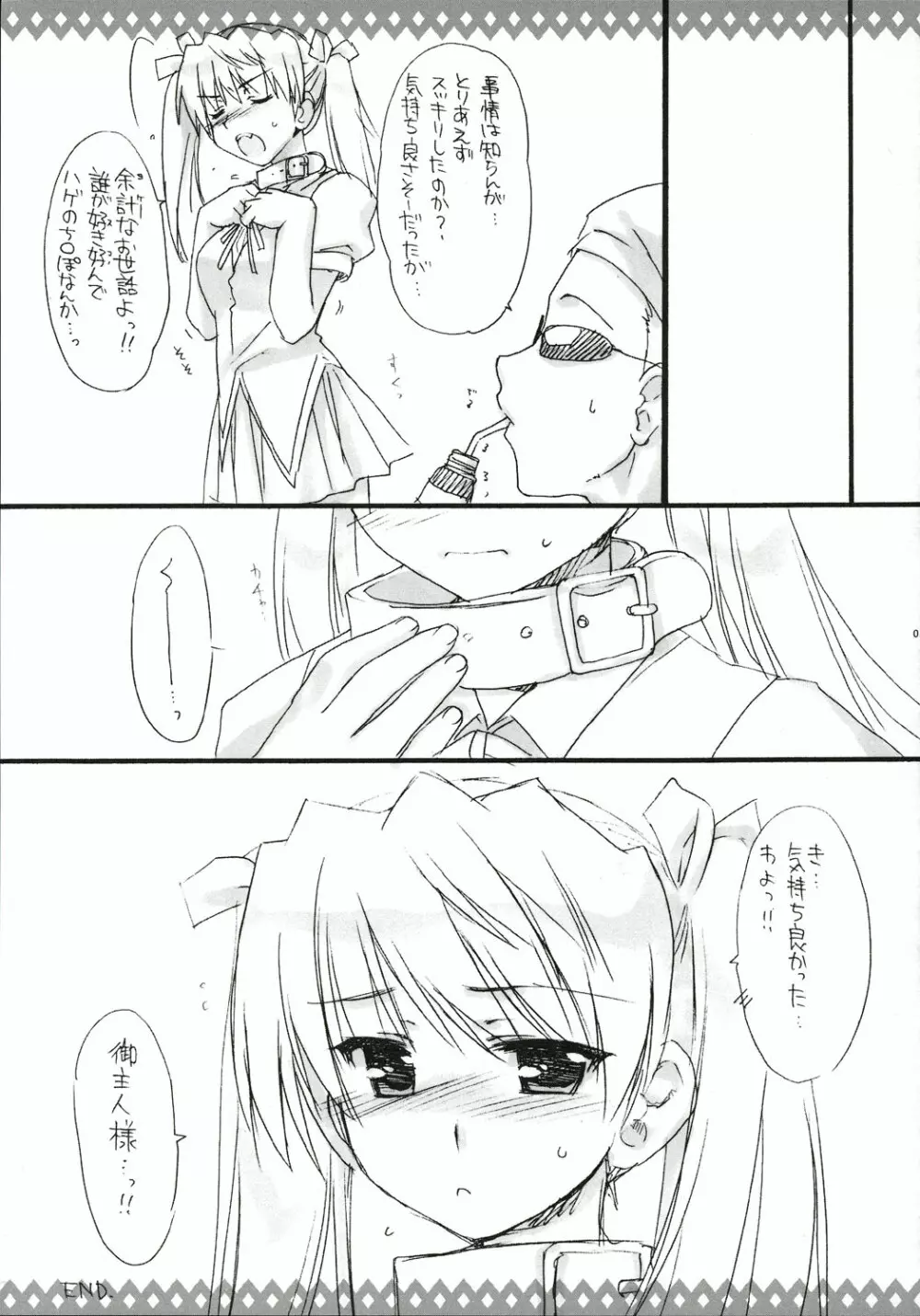 えろいの。 - page24