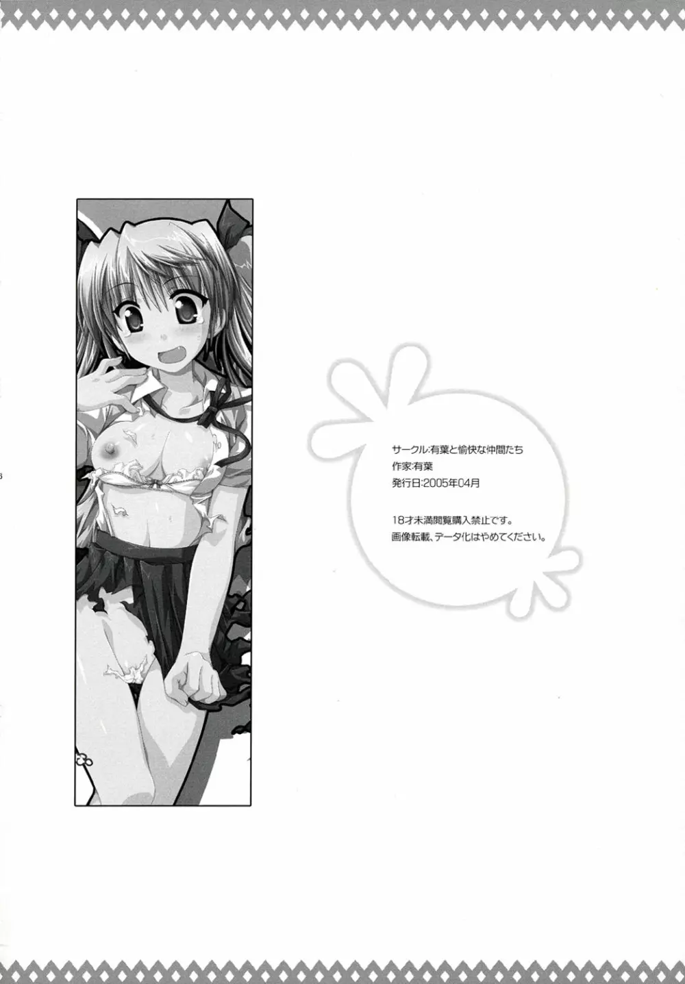 えろいの。 - page25