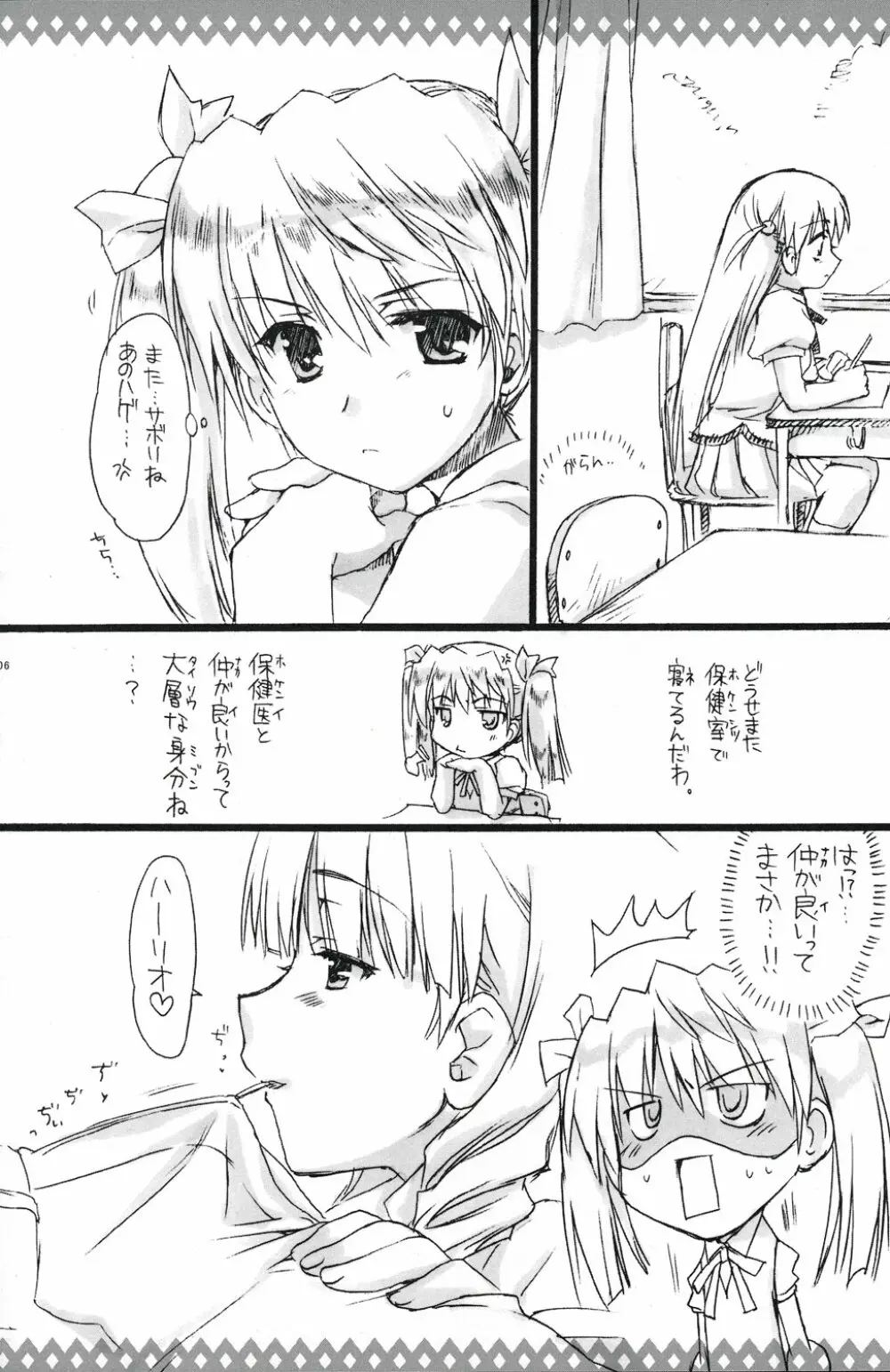 えろいの。 - page5