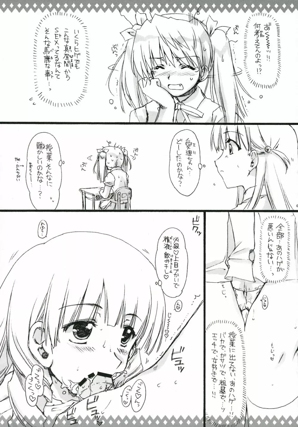 えろいの。 - page8