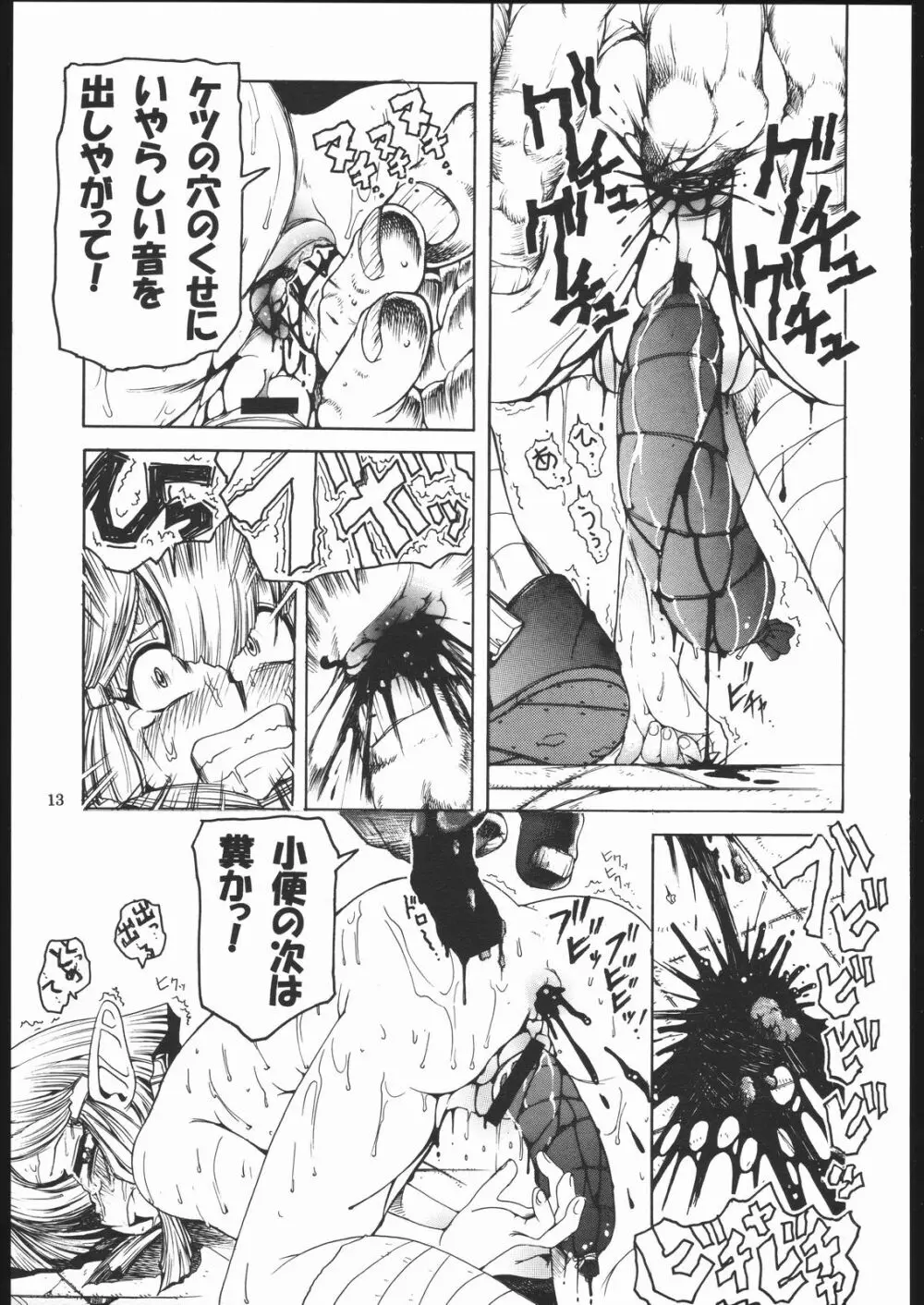TATESEN 2／2 - page13