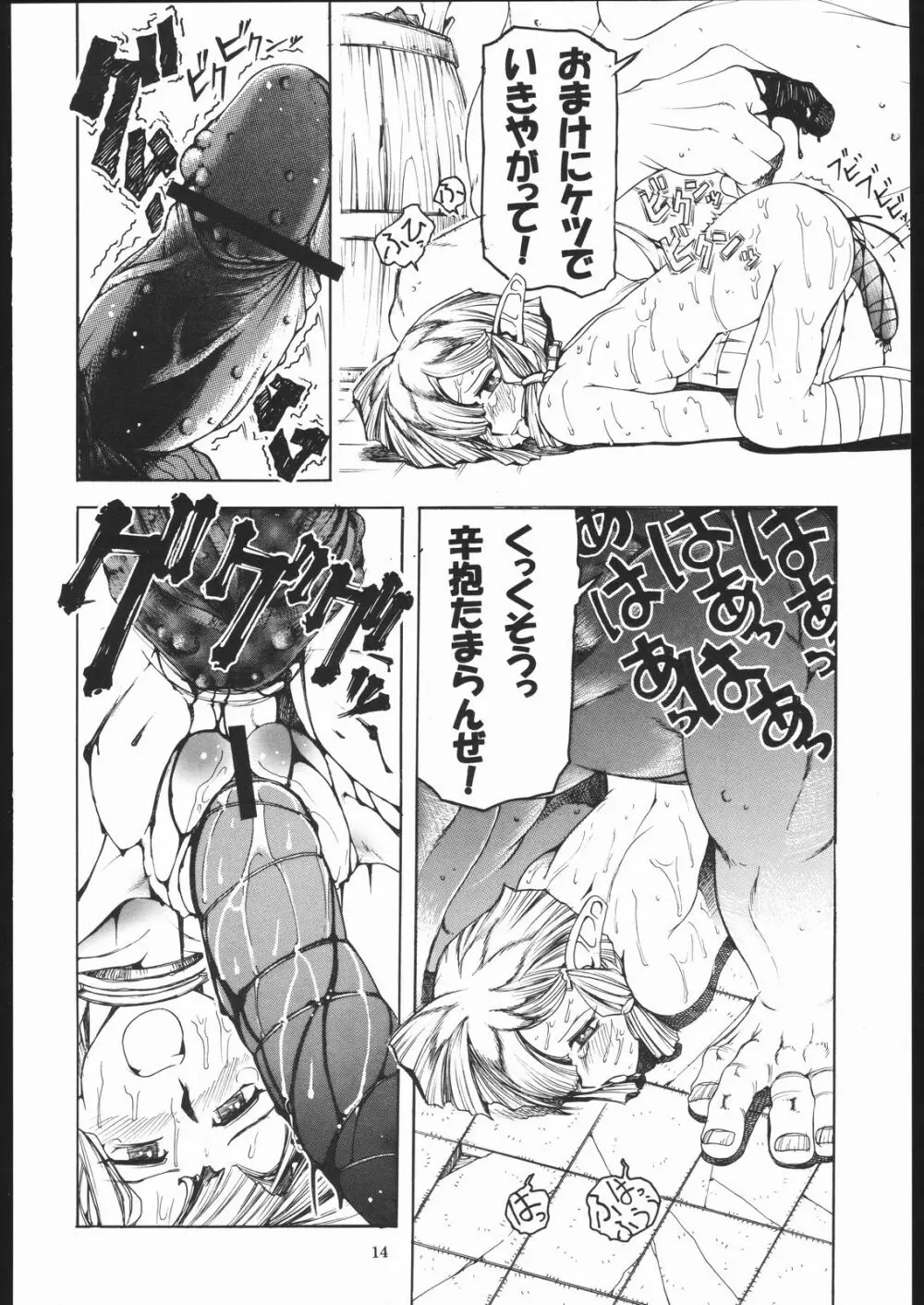 TATESEN 2／2 - page14