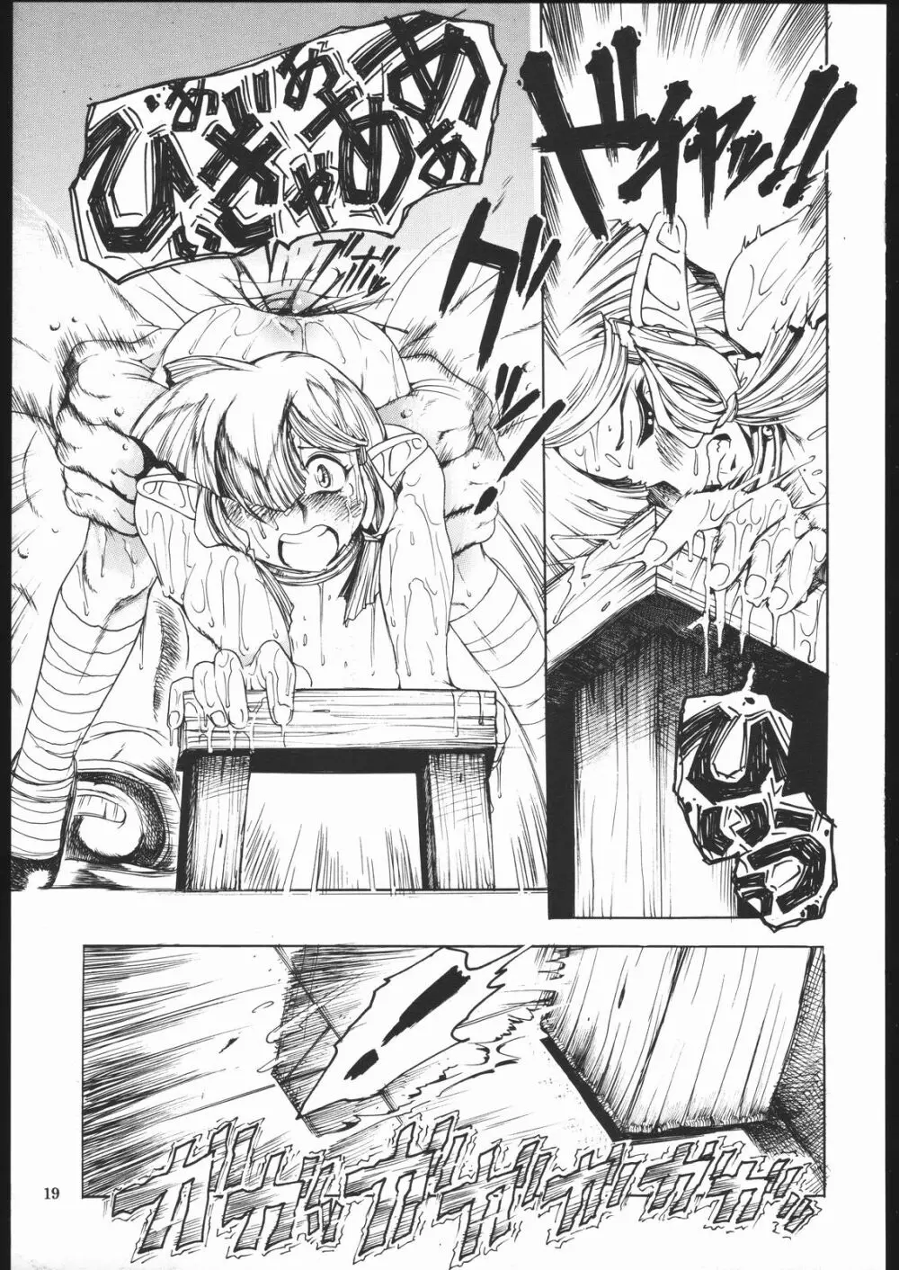 TATESEN 2／2 - page19