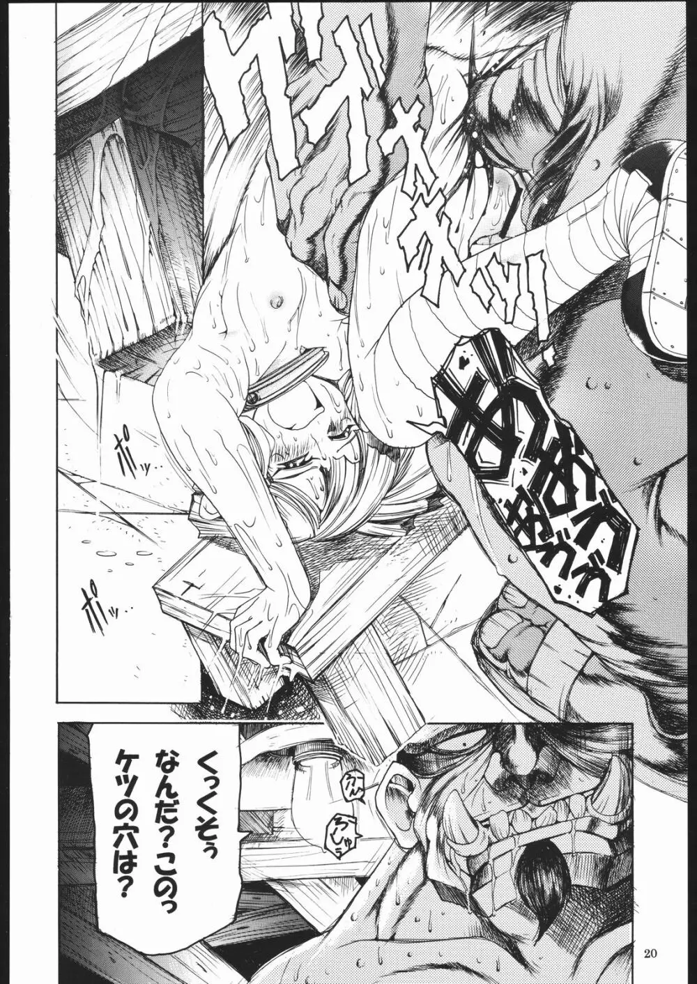 TATESEN 2／2 - page20