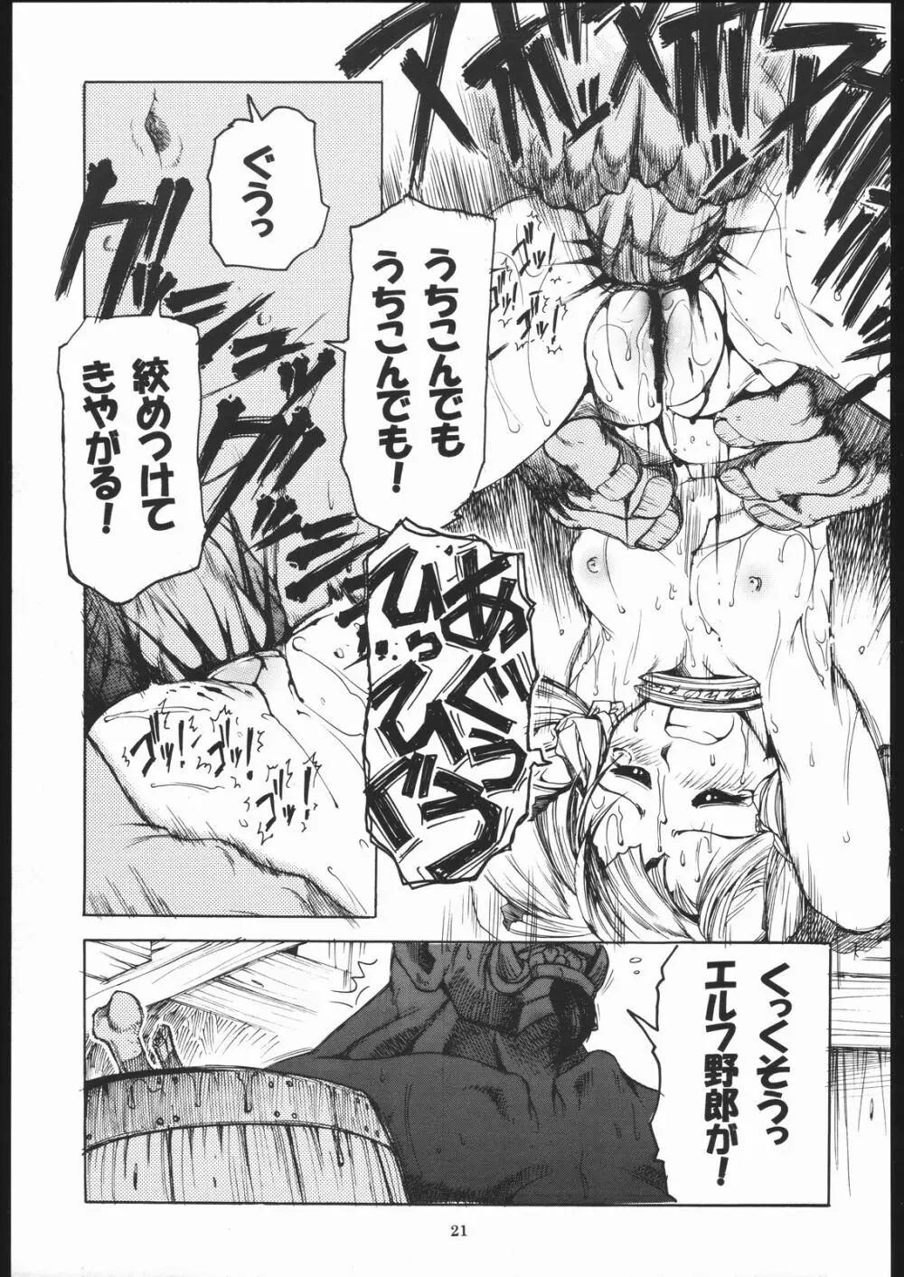TATESEN 2／2 - page21