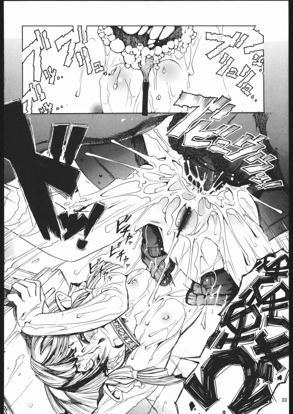 TATESEN 2／2 - page22