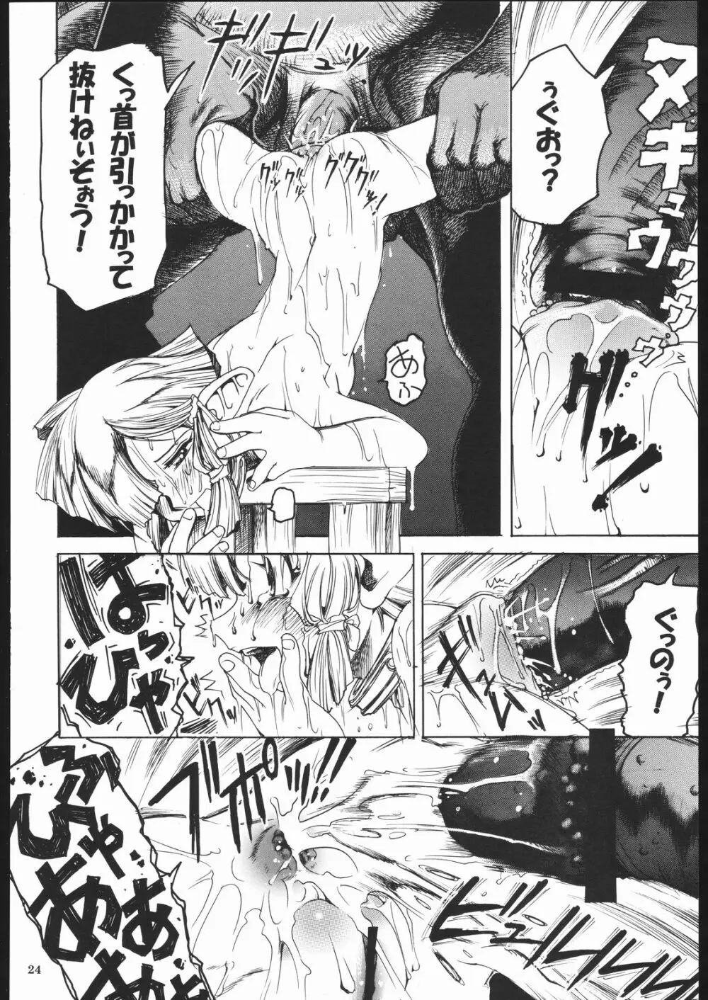 TATESEN 2／2 - page24