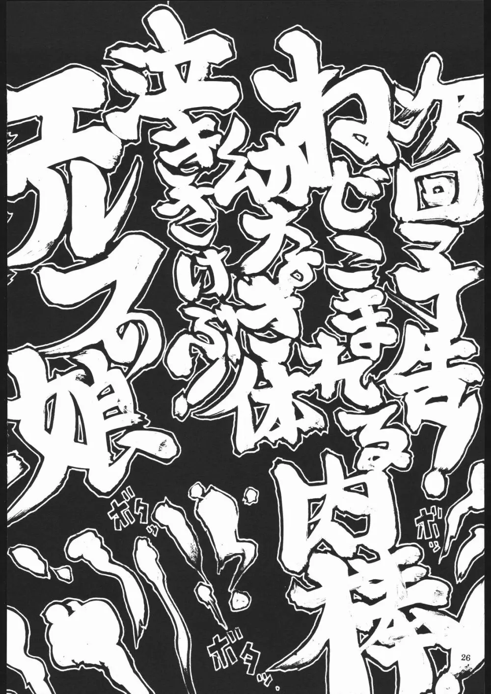 TATESEN 2／2 - page26