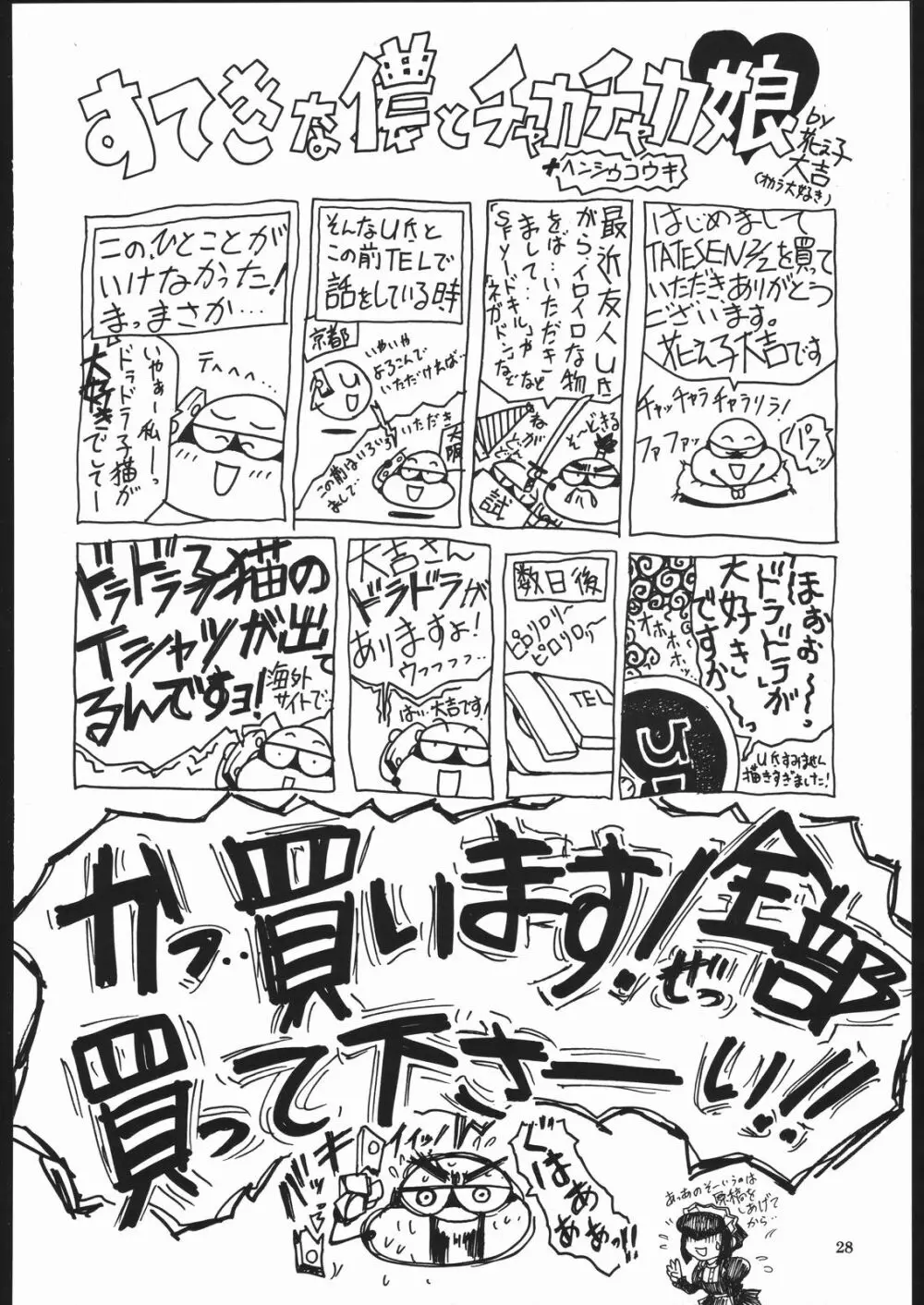 TATESEN 2／2 - page28