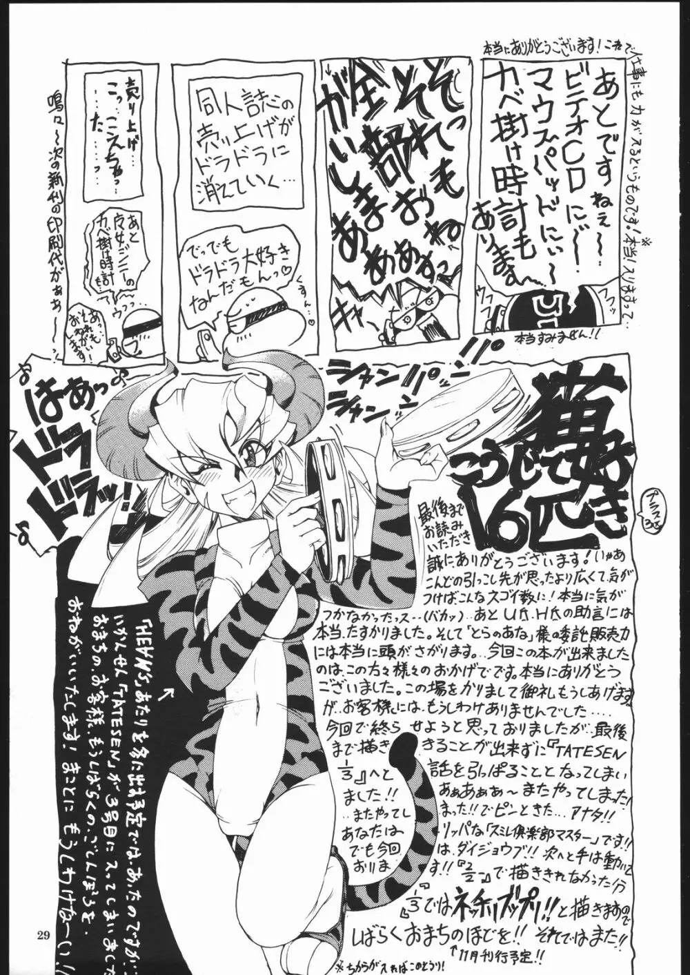 TATESEN 2／2 - page29