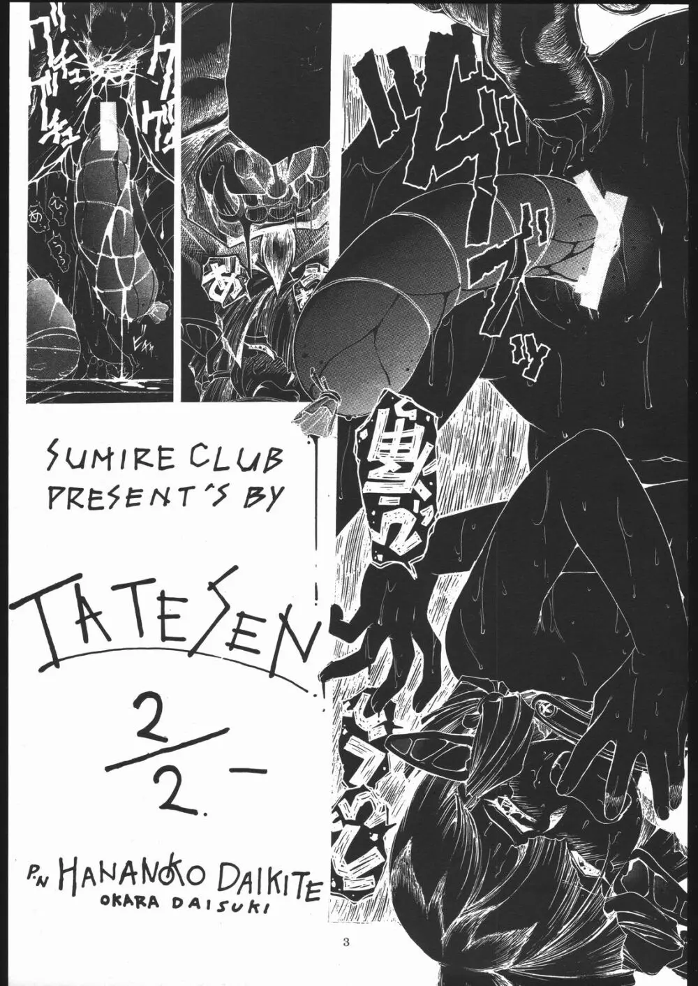 TATESEN 2／2 - page3