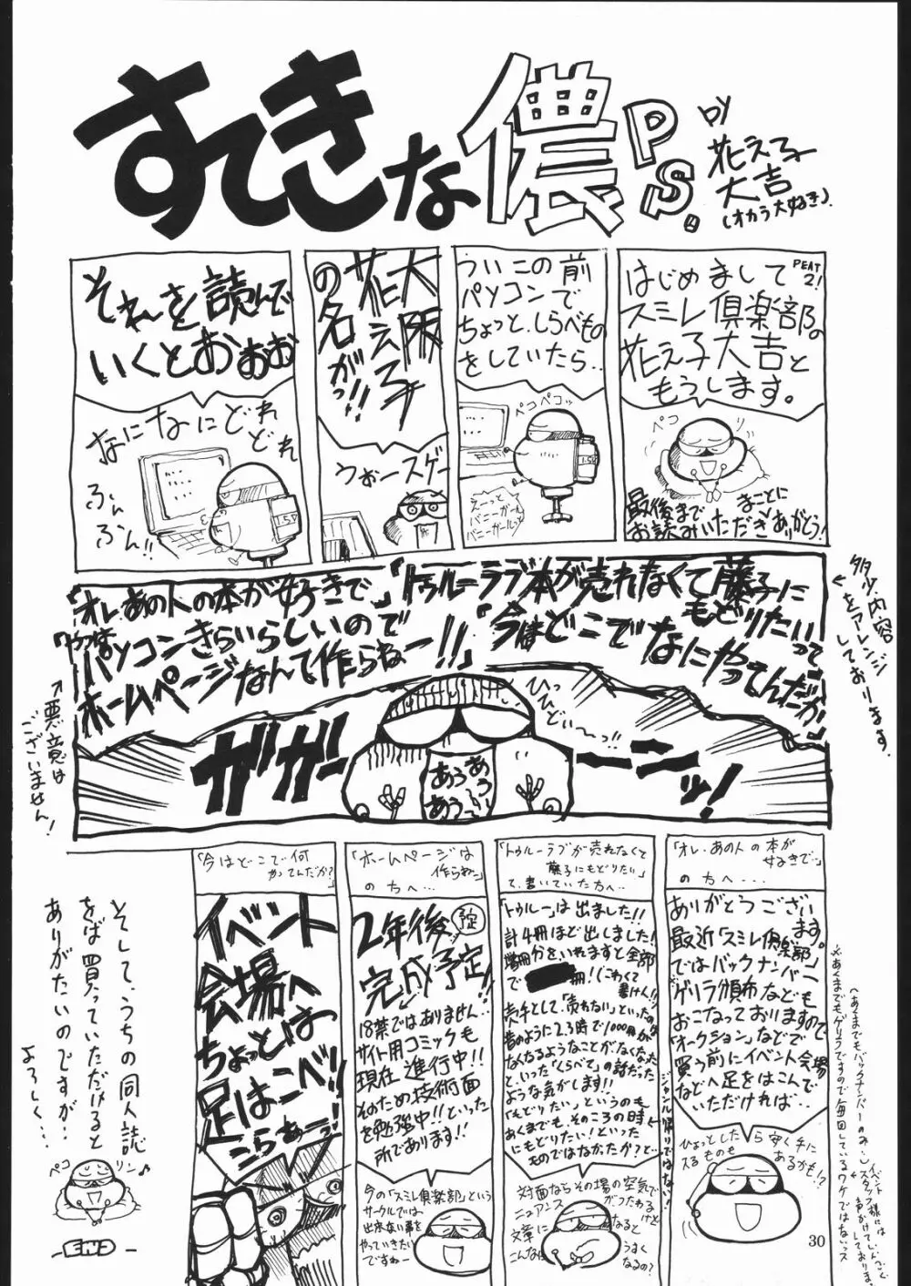 TATESEN 2／2 - page30