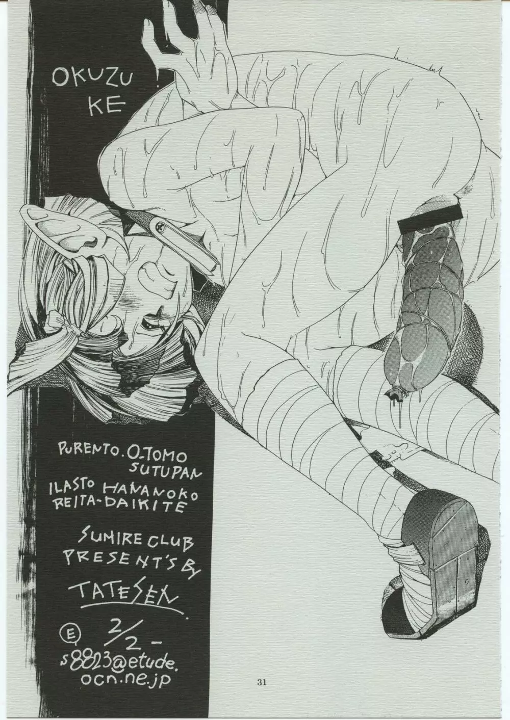 TATESEN 2／2 - page31