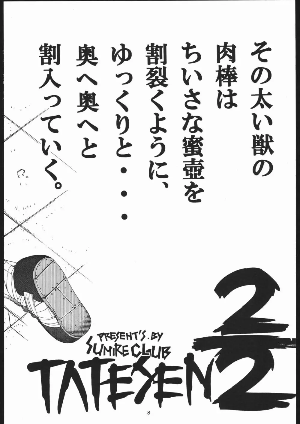 TATESEN 2／2 - page8