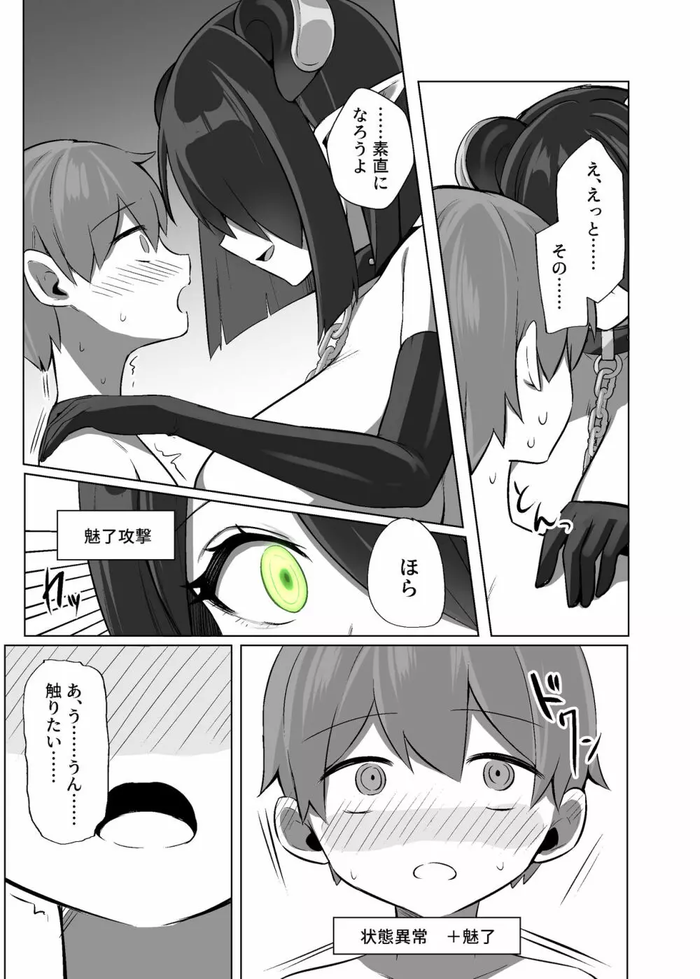 怠惰さんに食べられちゃう♥ - page14