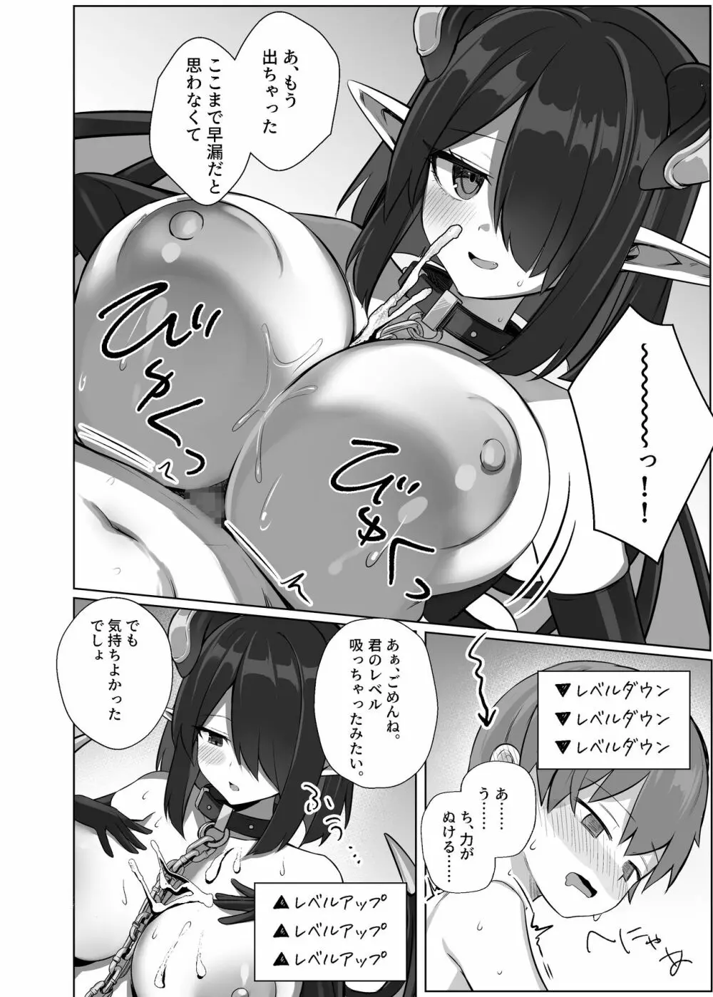 怠惰さんに食べられちゃう♥ - page19