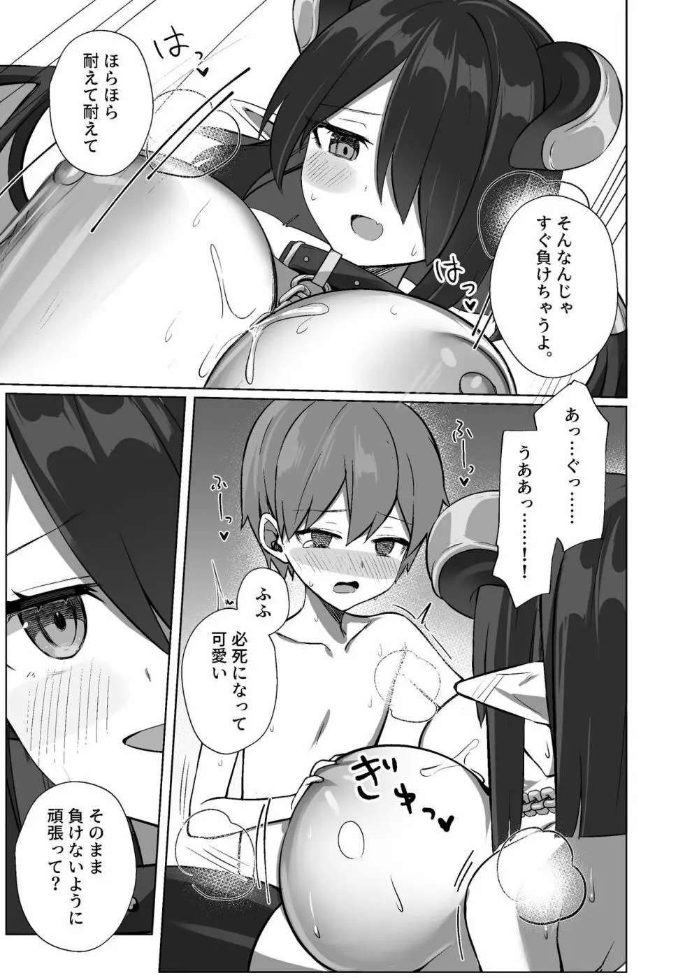 怠惰さんに食べられちゃう♥ - page22