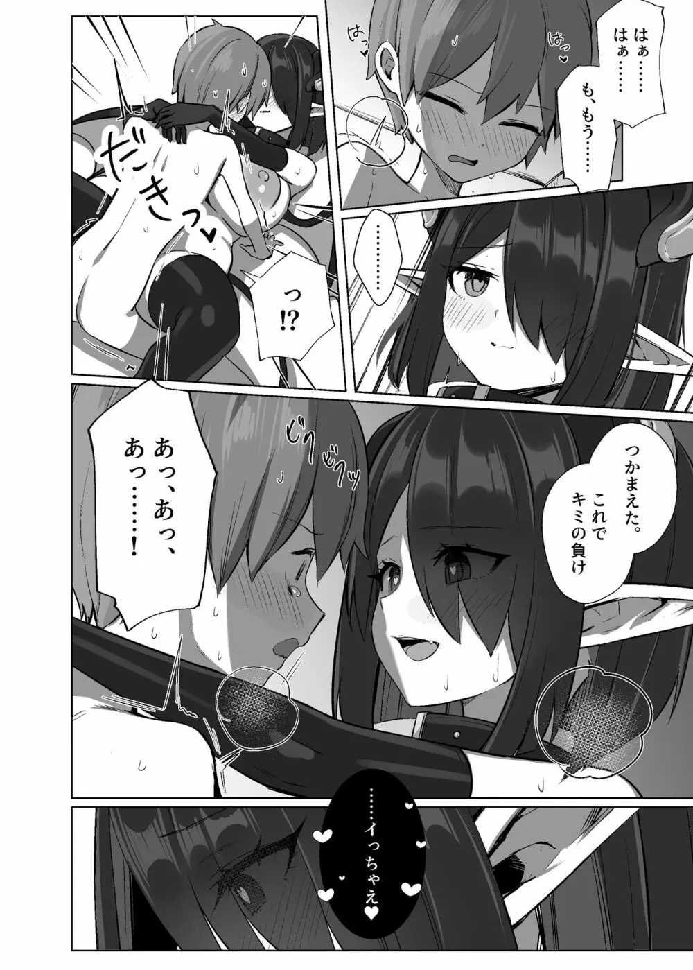 怠惰さんに食べられちゃう♥ - page23