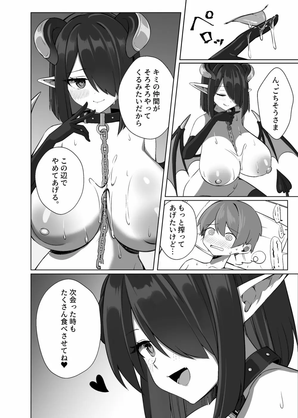 怠惰さんに食べられちゃう♥ - page25