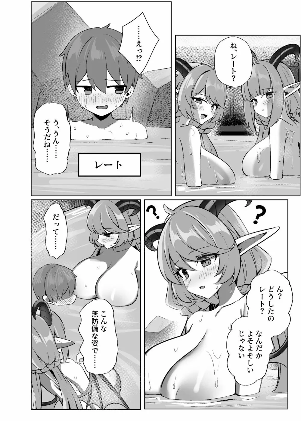 怠惰さんに食べられちゃう♥ - page3