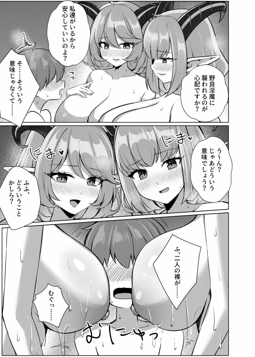 怠惰さんに食べられちゃう♥ - page4