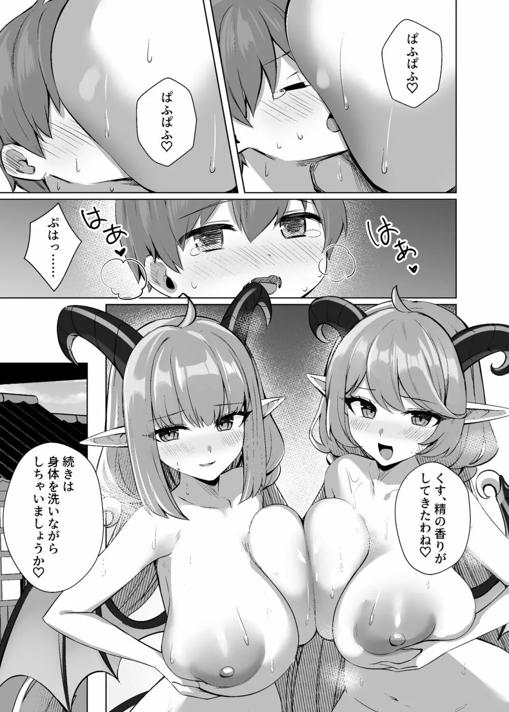 怠惰さんに食べられちゃう♥ - page6