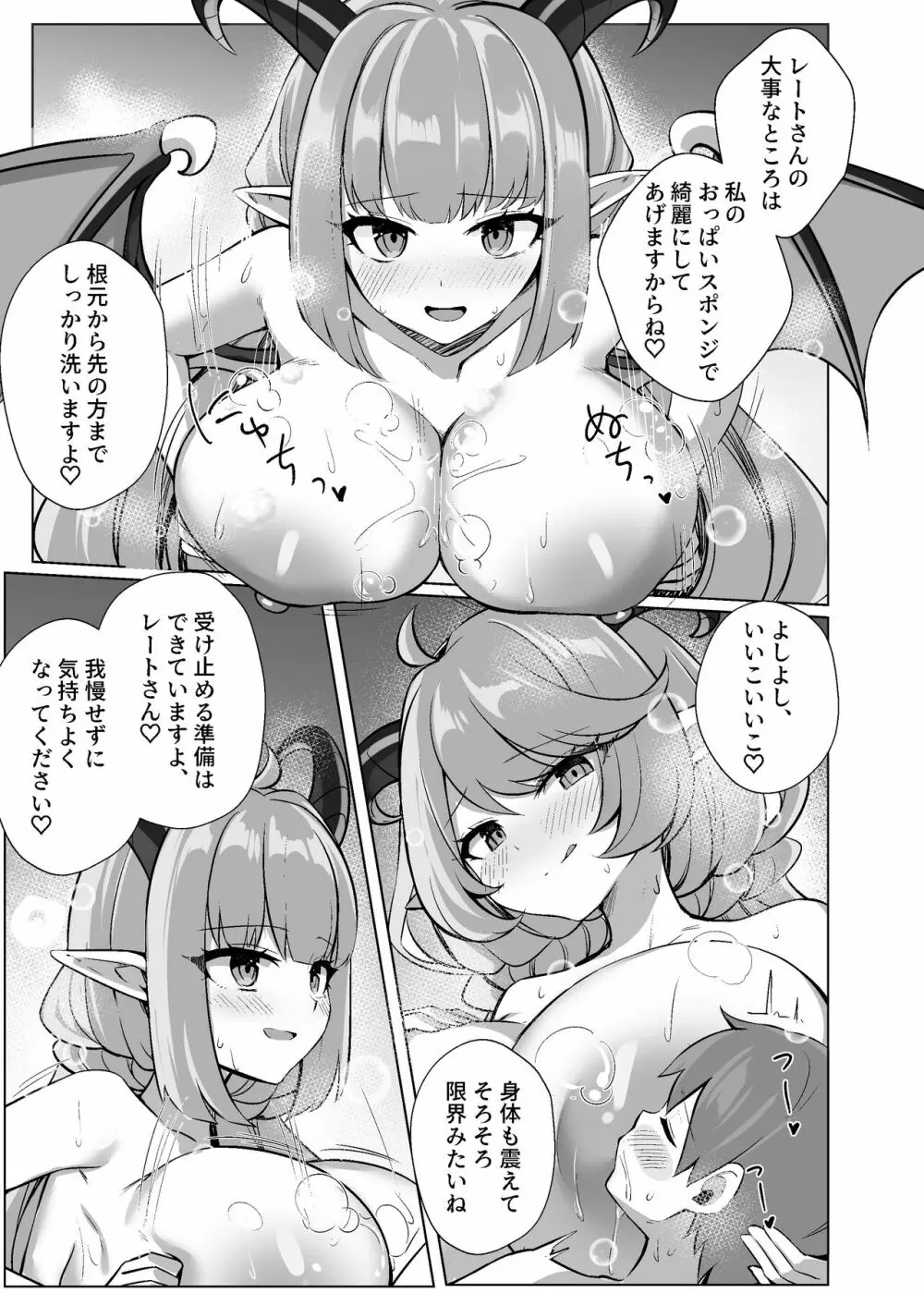 怠惰さんに食べられちゃう♥ - page8