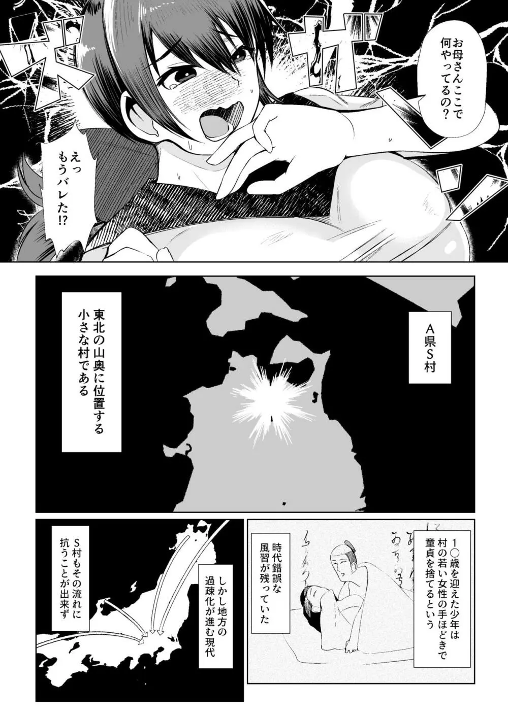 村の掟は絶対です - page4