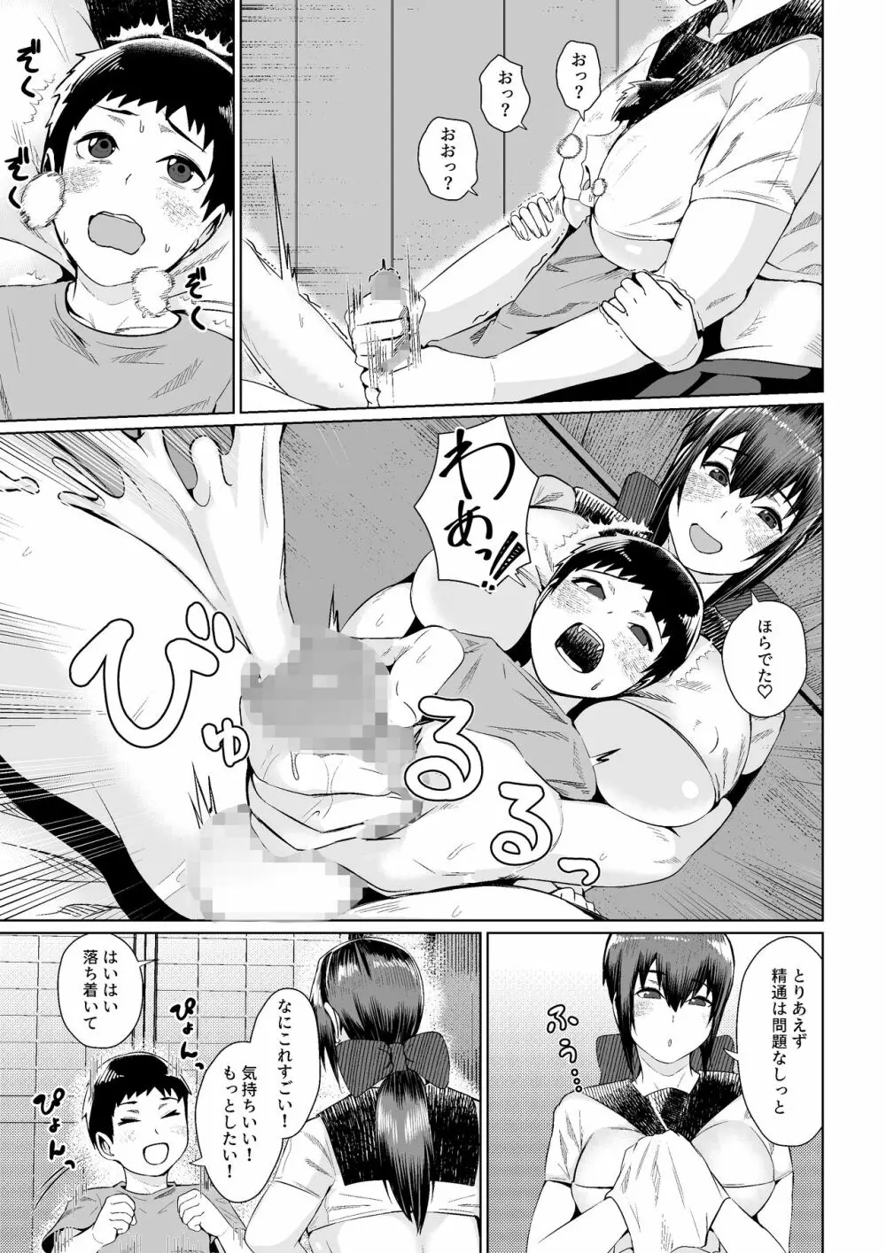 村の掟は絶対です - page7