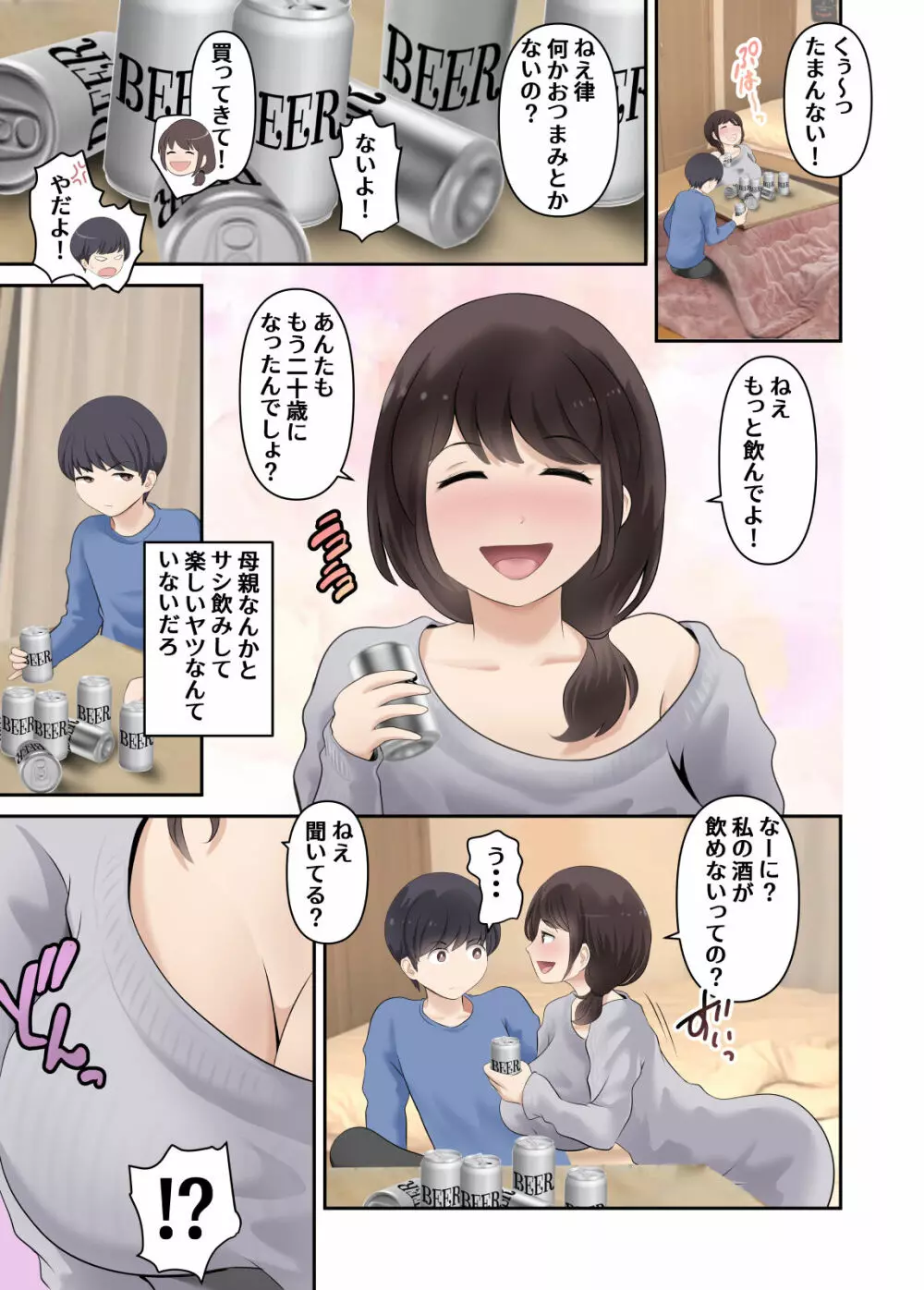 バツイチ母さんと宅飲みしてるうちに一線を越えてしまった童貞の僕 - page2