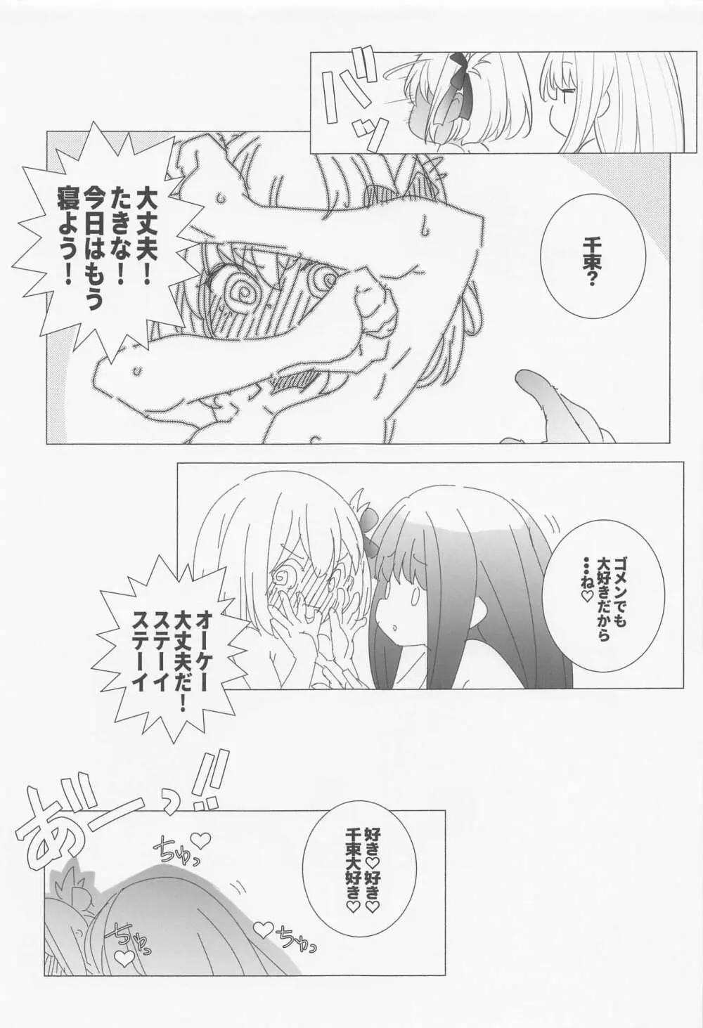 インターミッション - page16