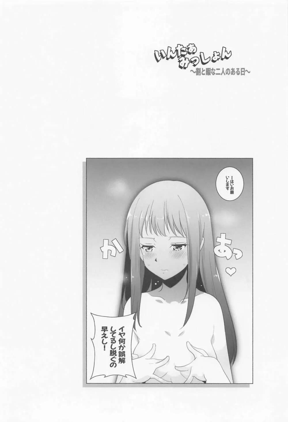インターミッション - page3