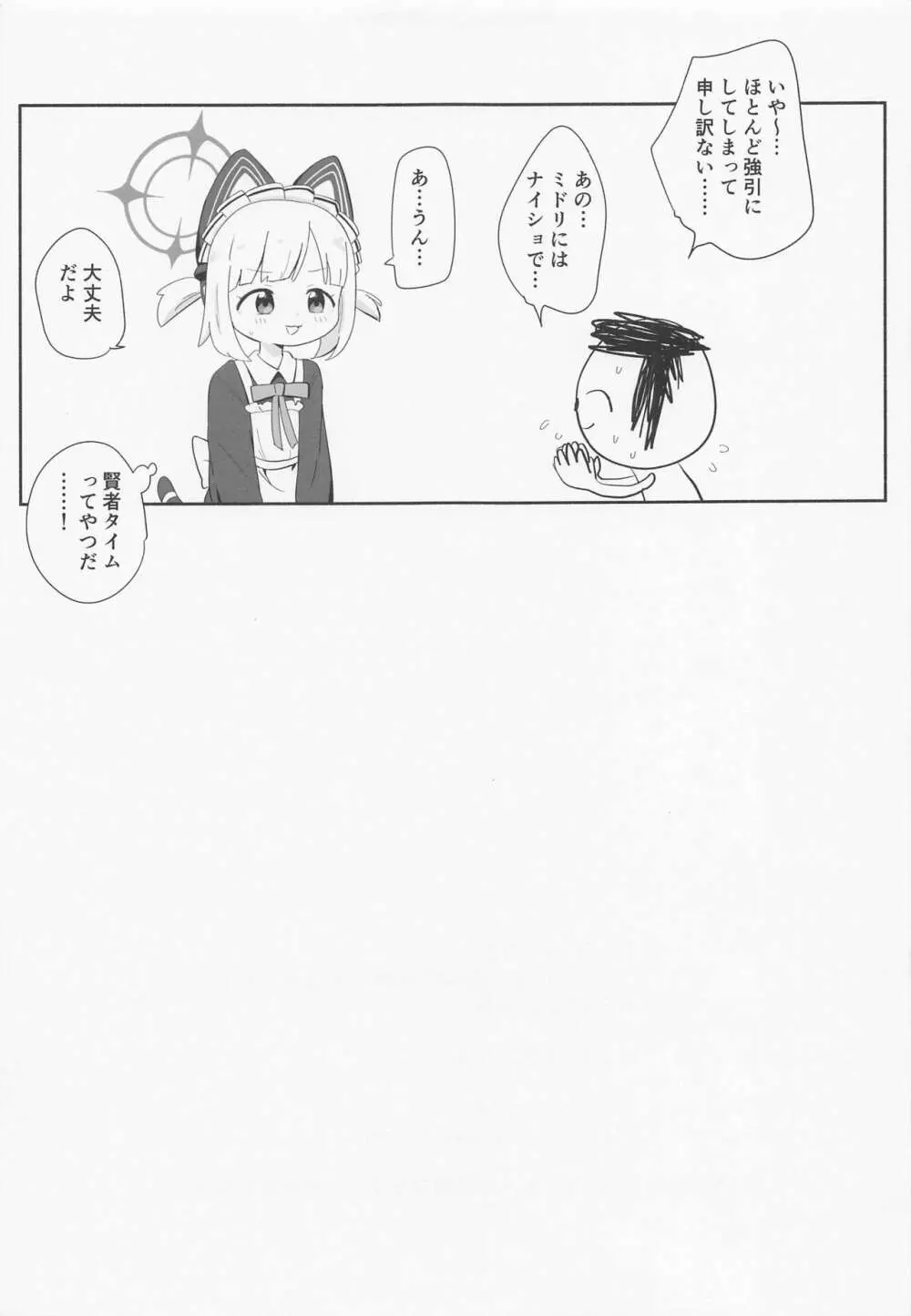 メイドモモイにおまかせ - page12
