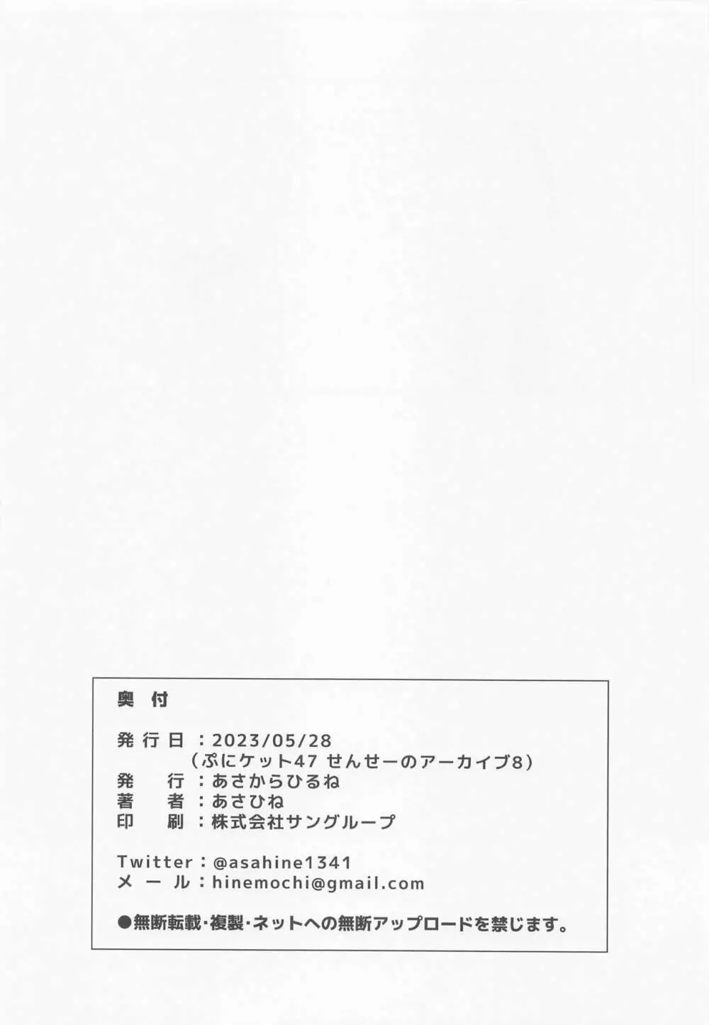 メイドモモイにおまかせ - page13