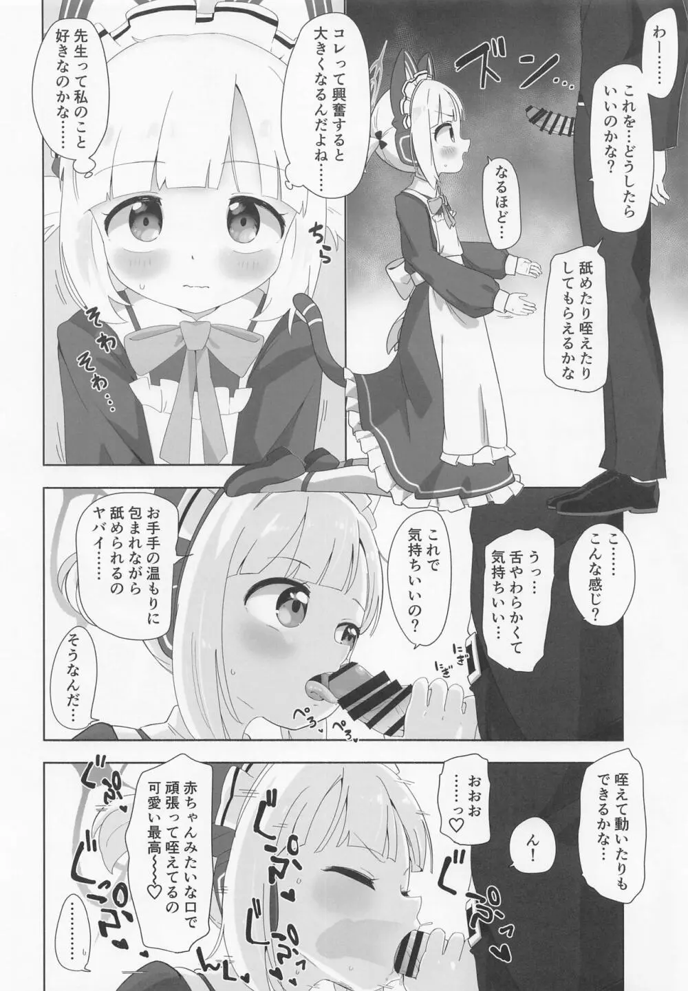メイドモモイにおまかせ - page5