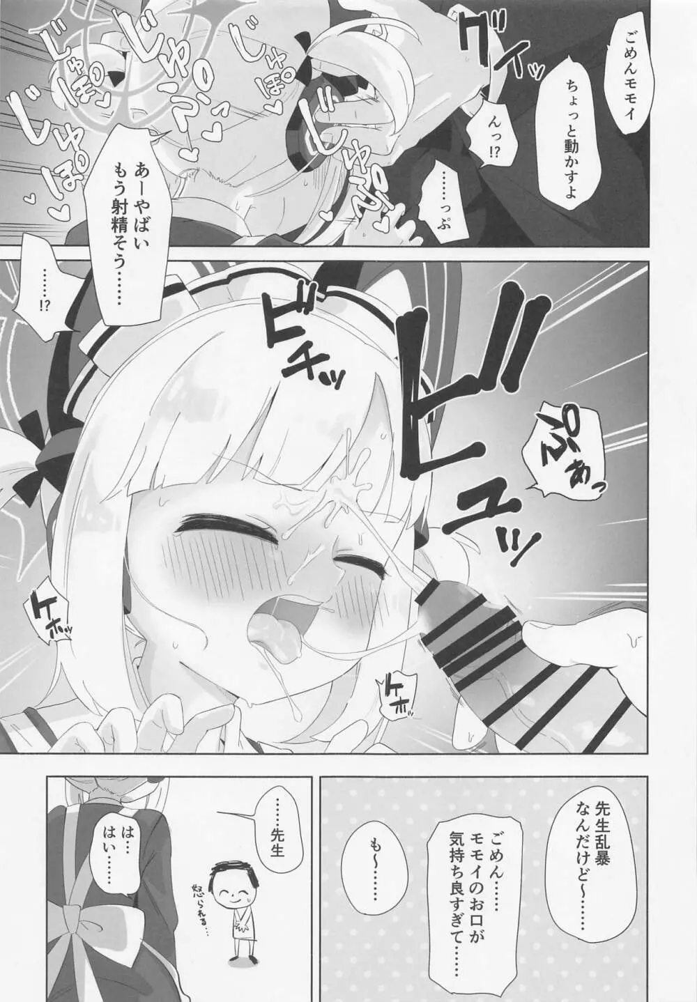 メイドモモイにおまかせ - page6