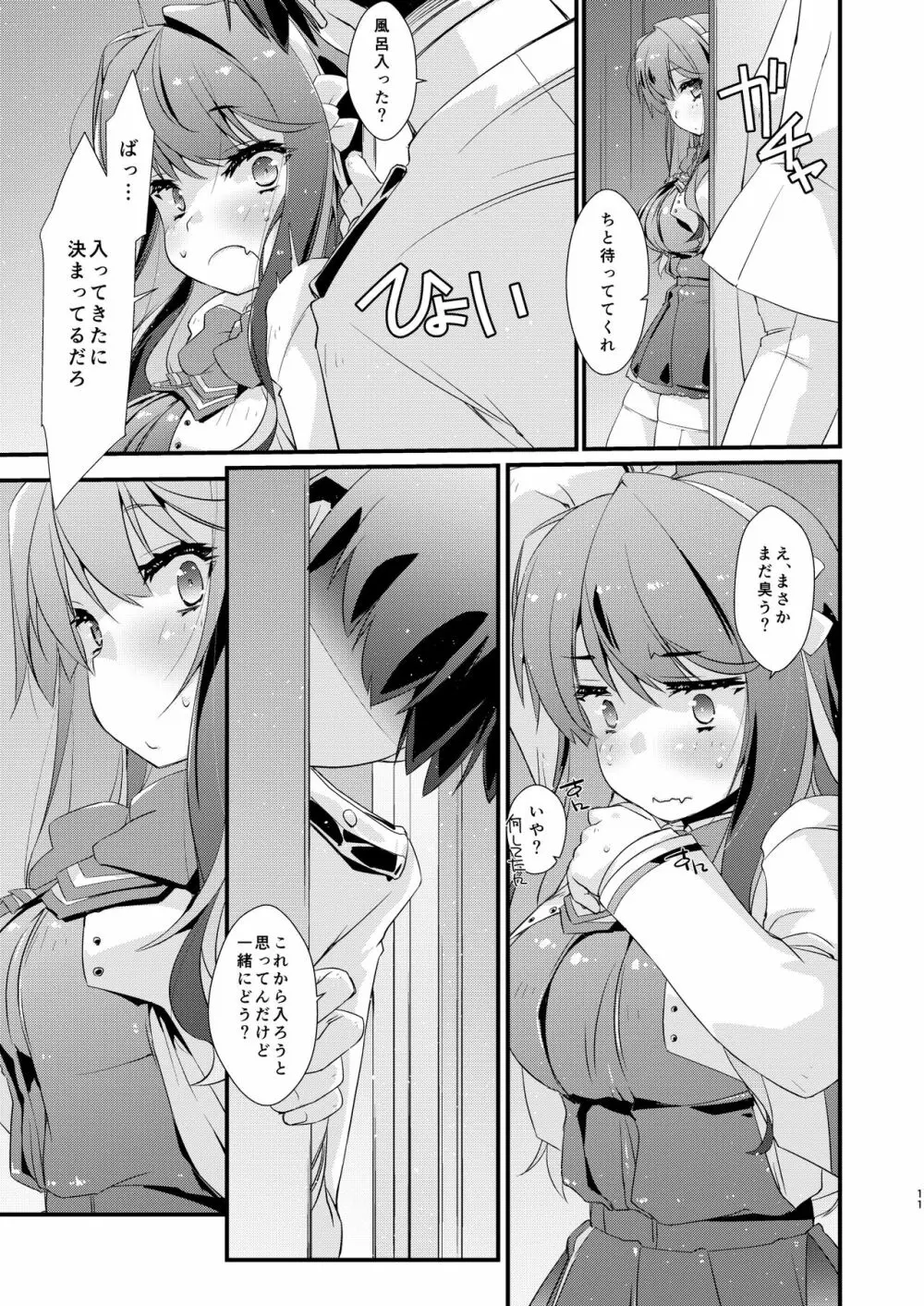 長波サマの好きなコト。 - page10