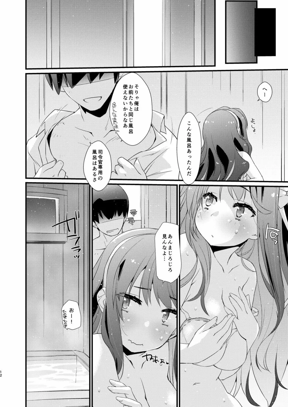 長波サマの好きなコト。 - page11