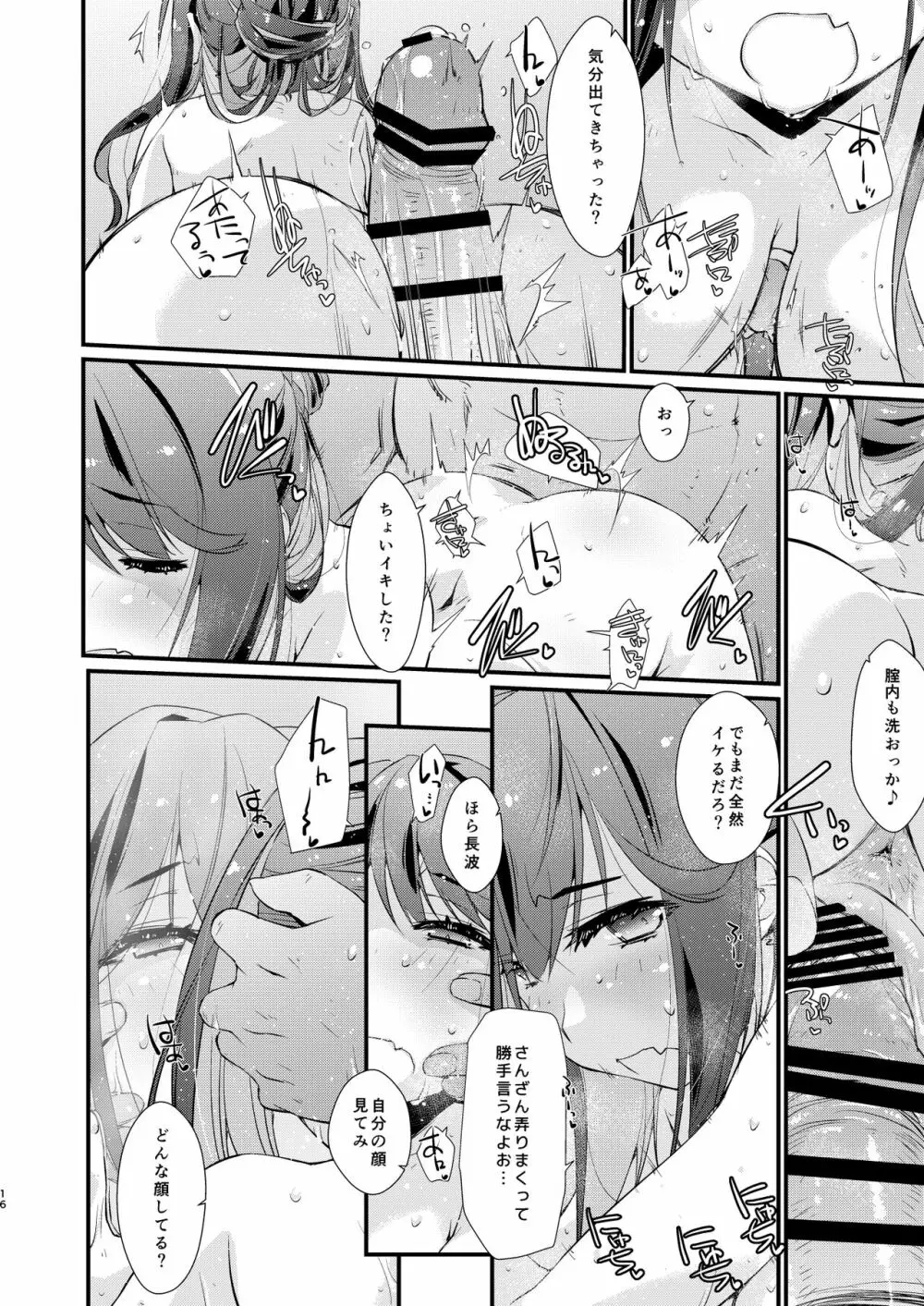 長波サマの好きなコト。 - page15