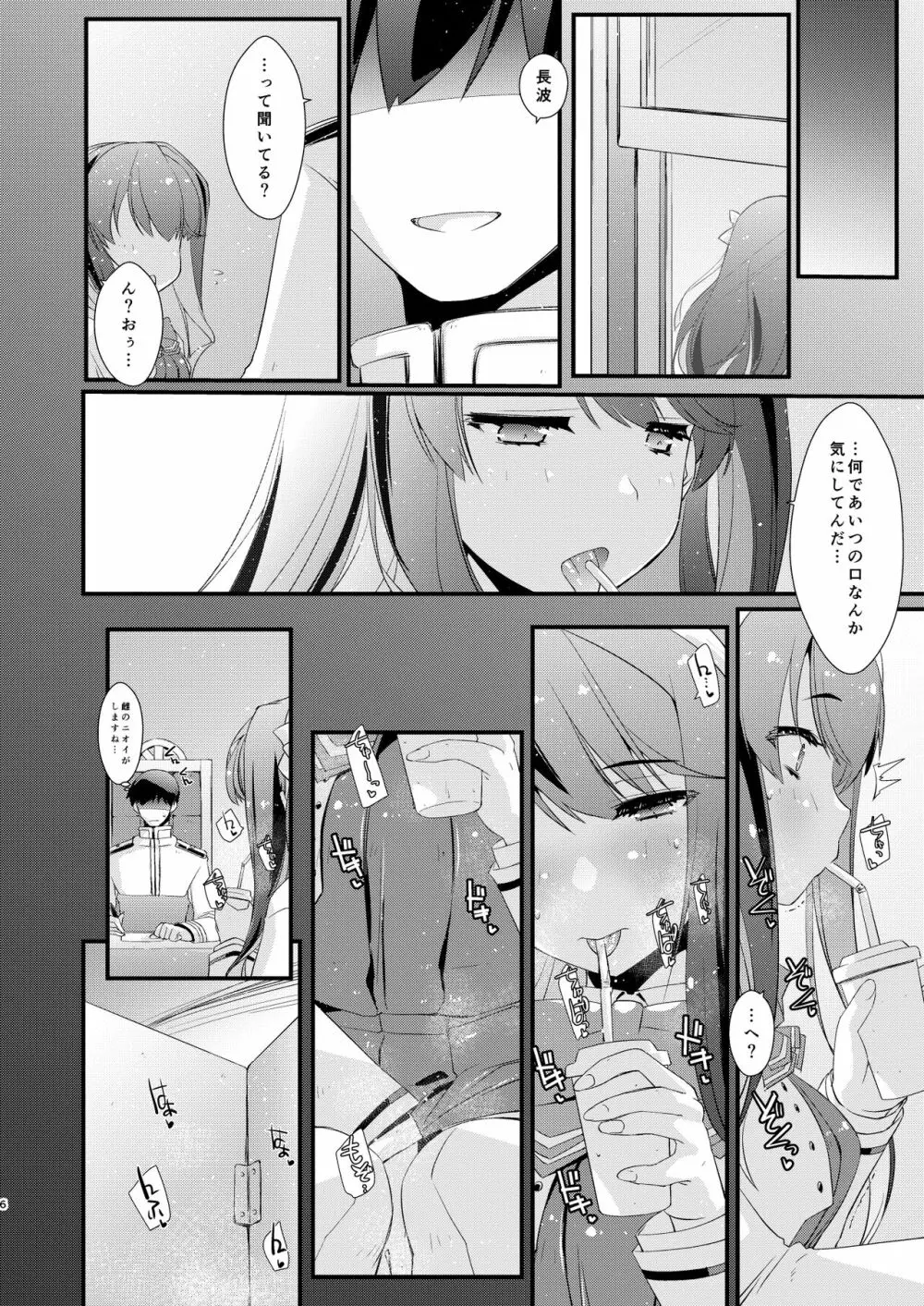 長波サマの好きなコト。 - page5