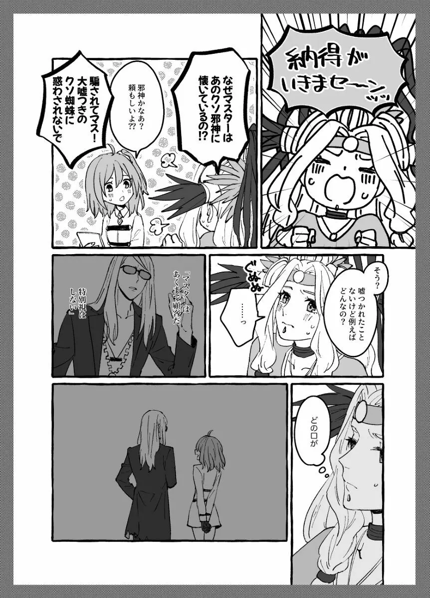 ふたりの休日 - page12