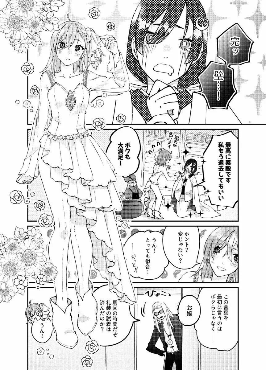 ふたりの休日 - page14