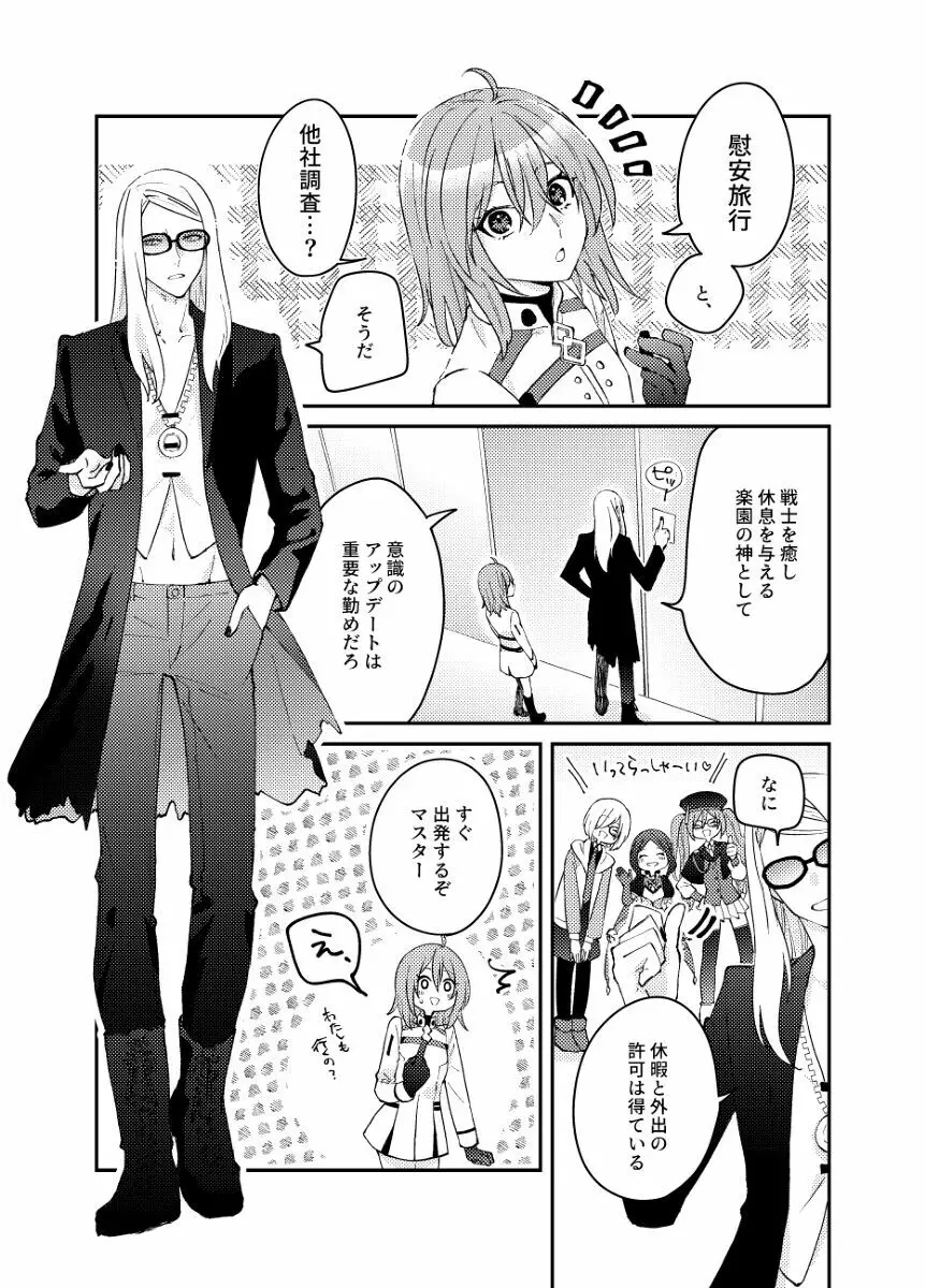 ふたりの休日 - page2