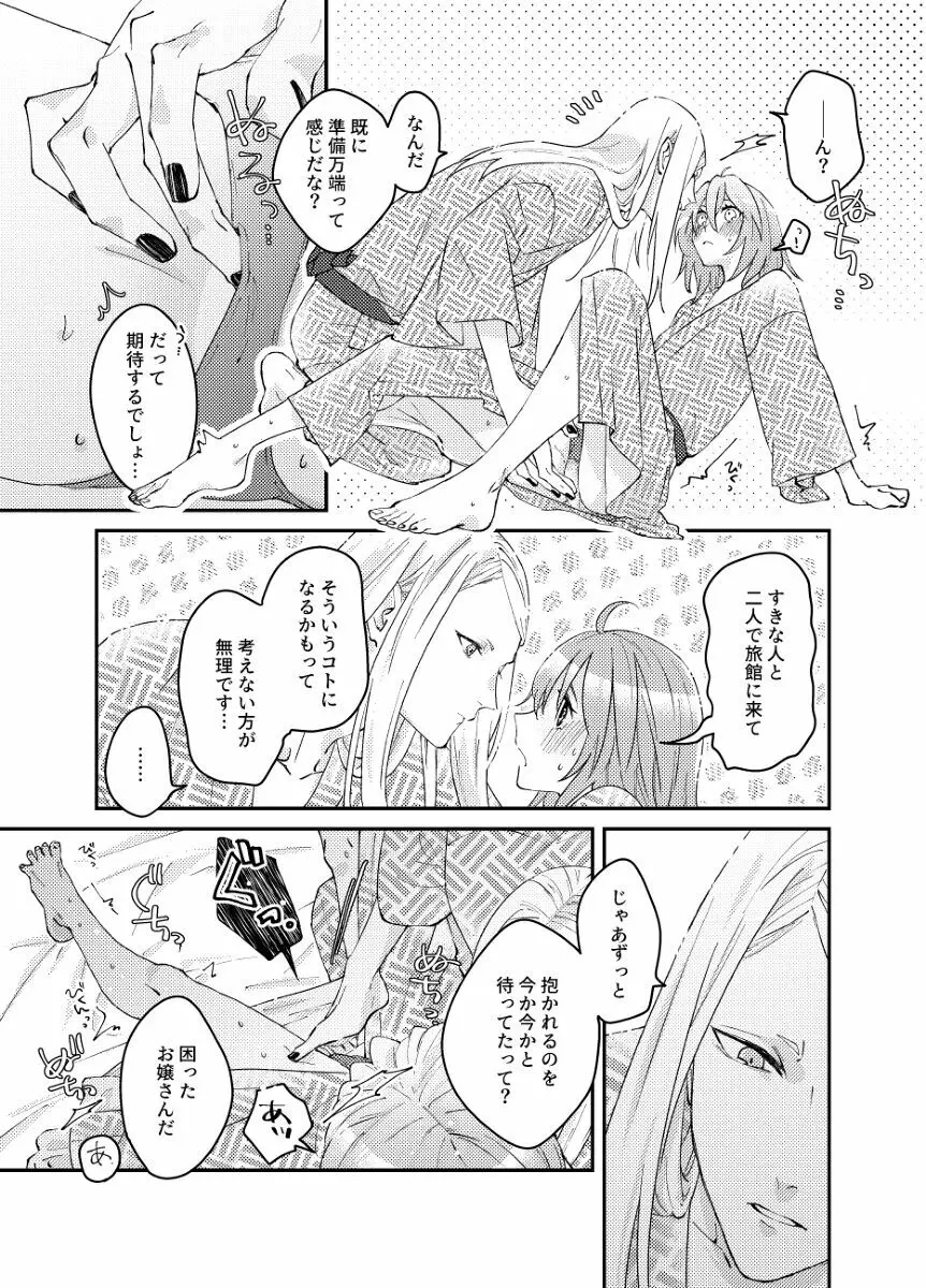 ふたりの休日 - page6