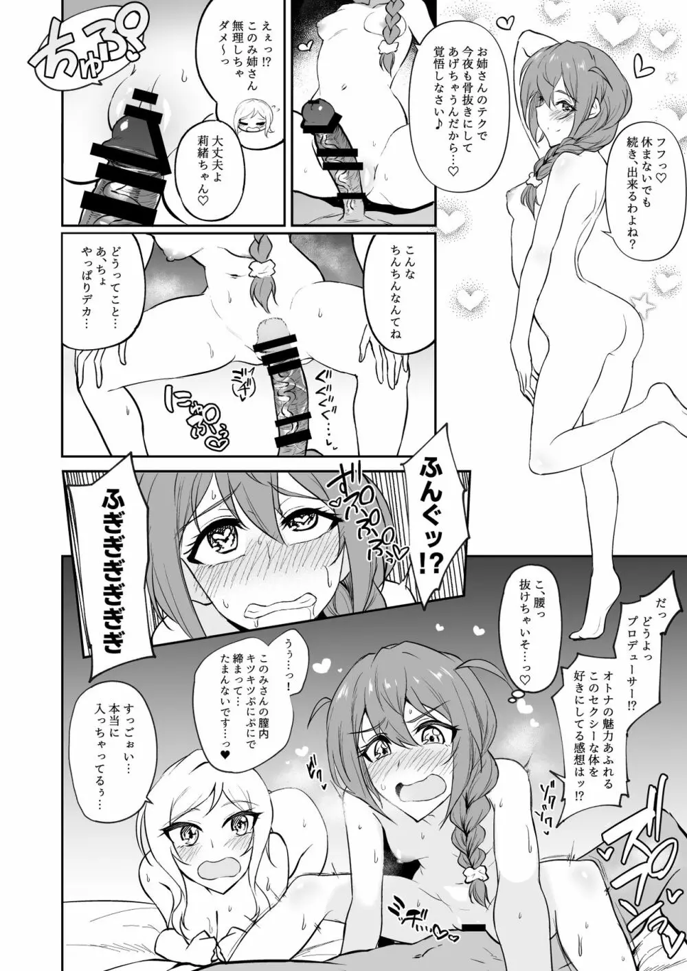 MILLION SUKEBE BOOK vol.01 - page70